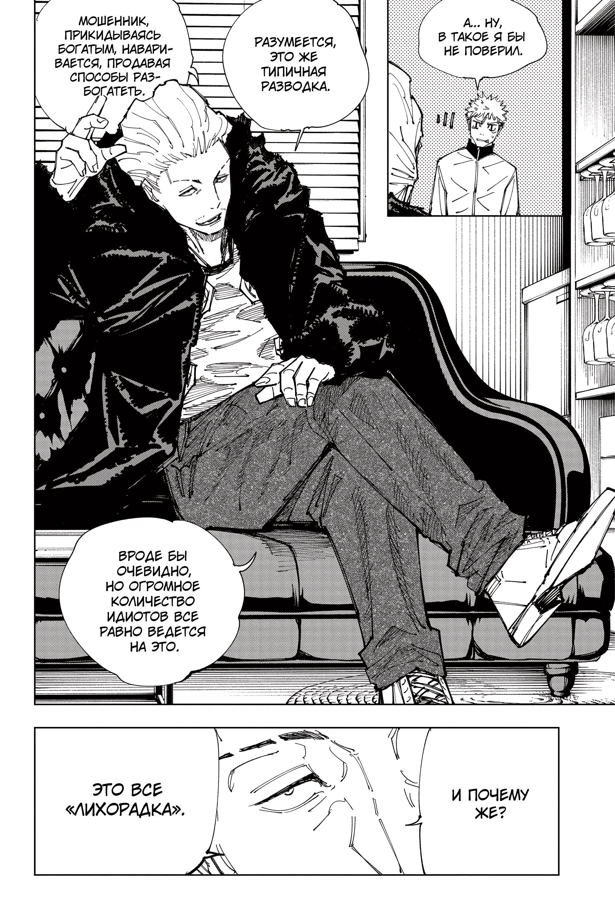 Read Магическая битва Jujutsu Kaisen Ru Manga Online