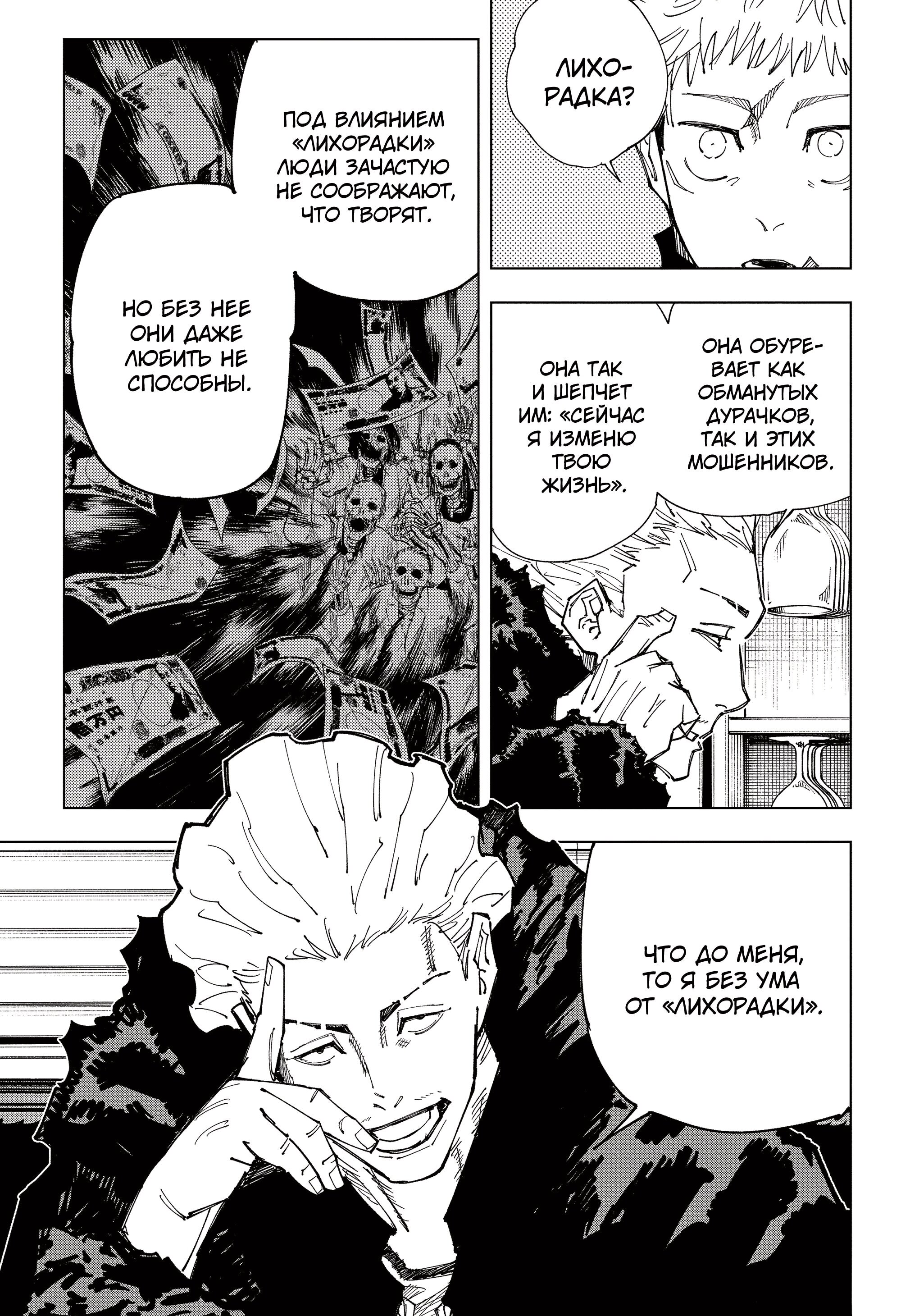 Read Магическая битва Jujutsu Kaisen Ru Manga Online