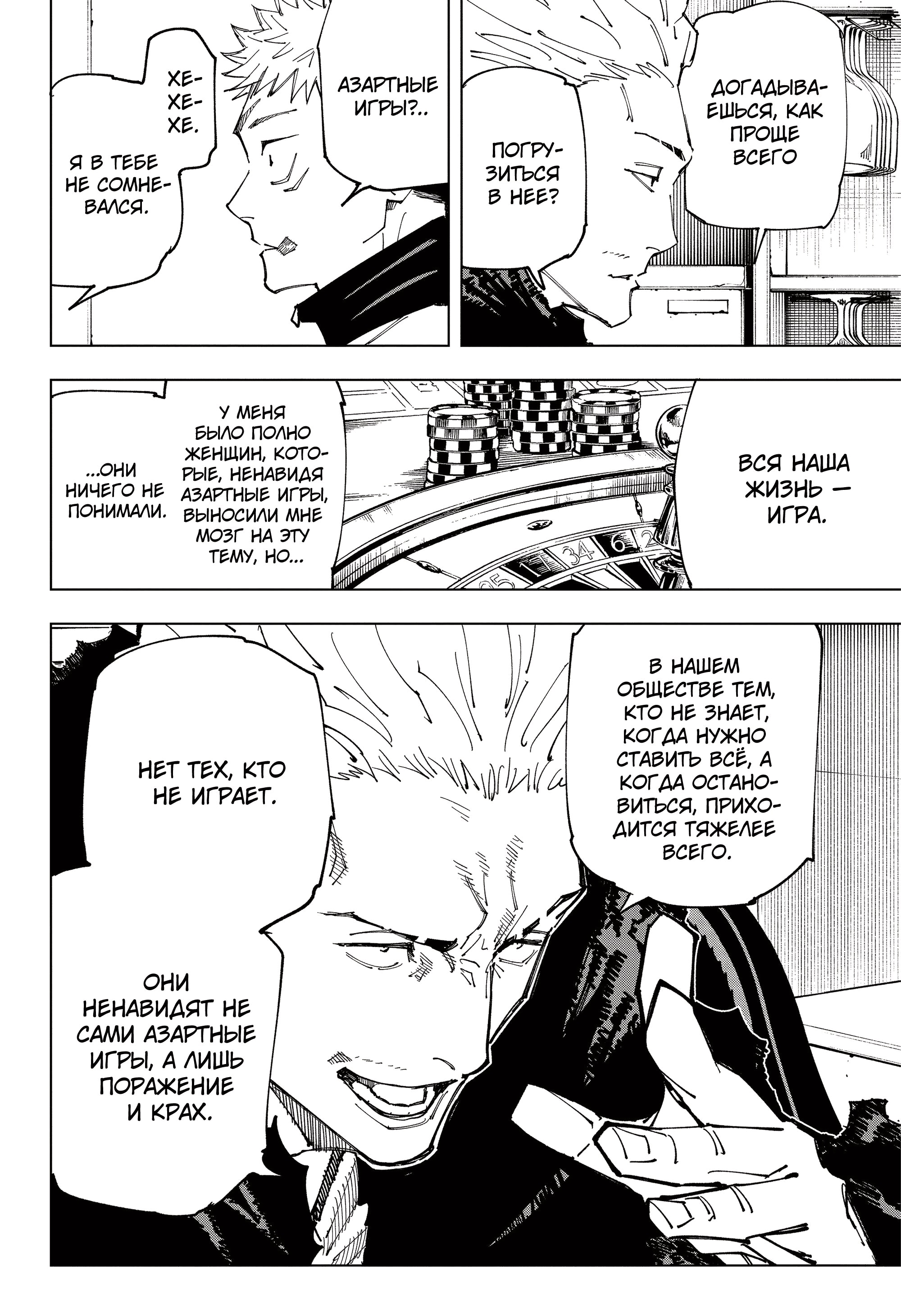 Read Магическая битва Jujutsu Kaisen Ru Manga Online