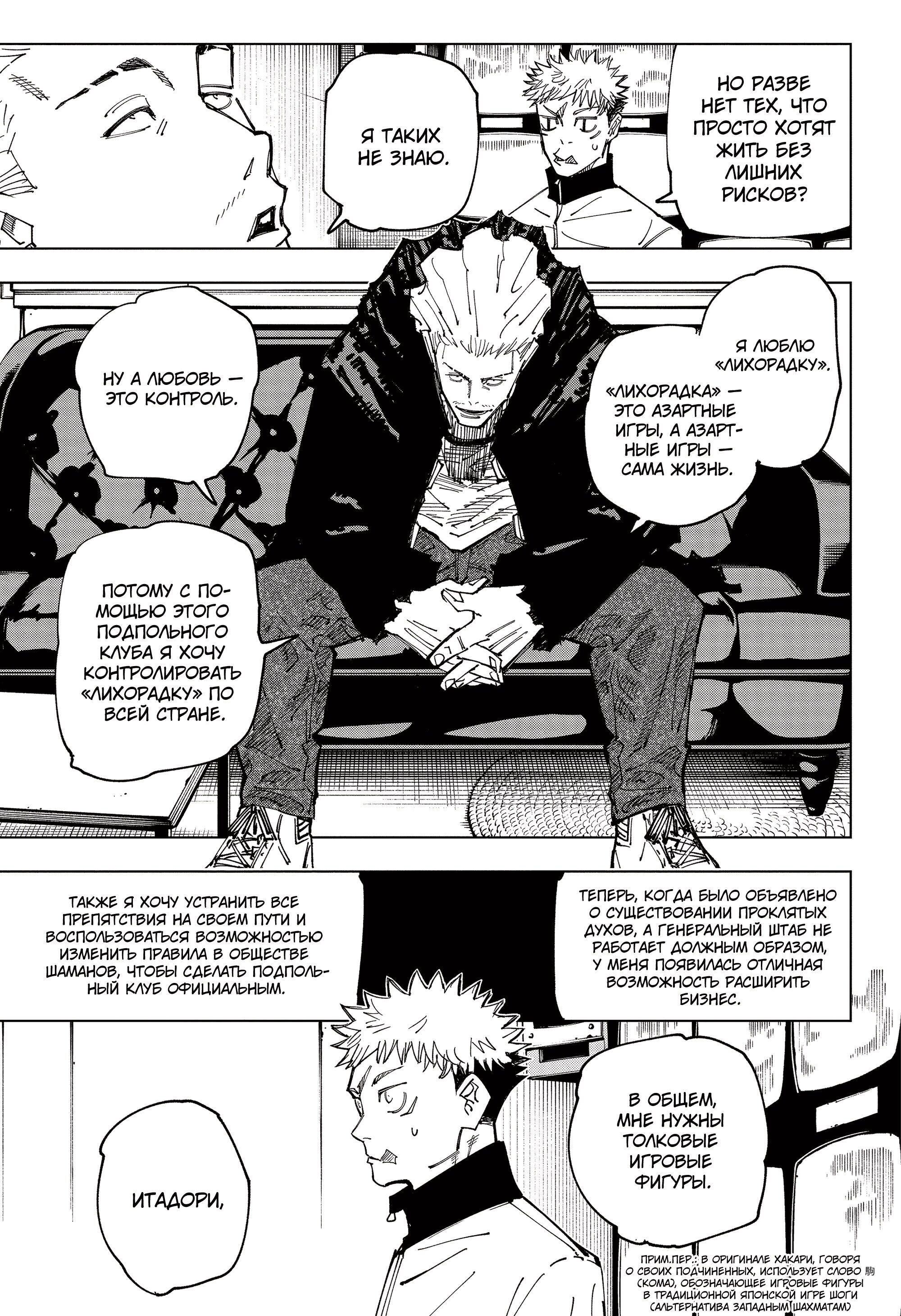 Read Магическая битва Jujutsu Kaisen Ru Manga Online