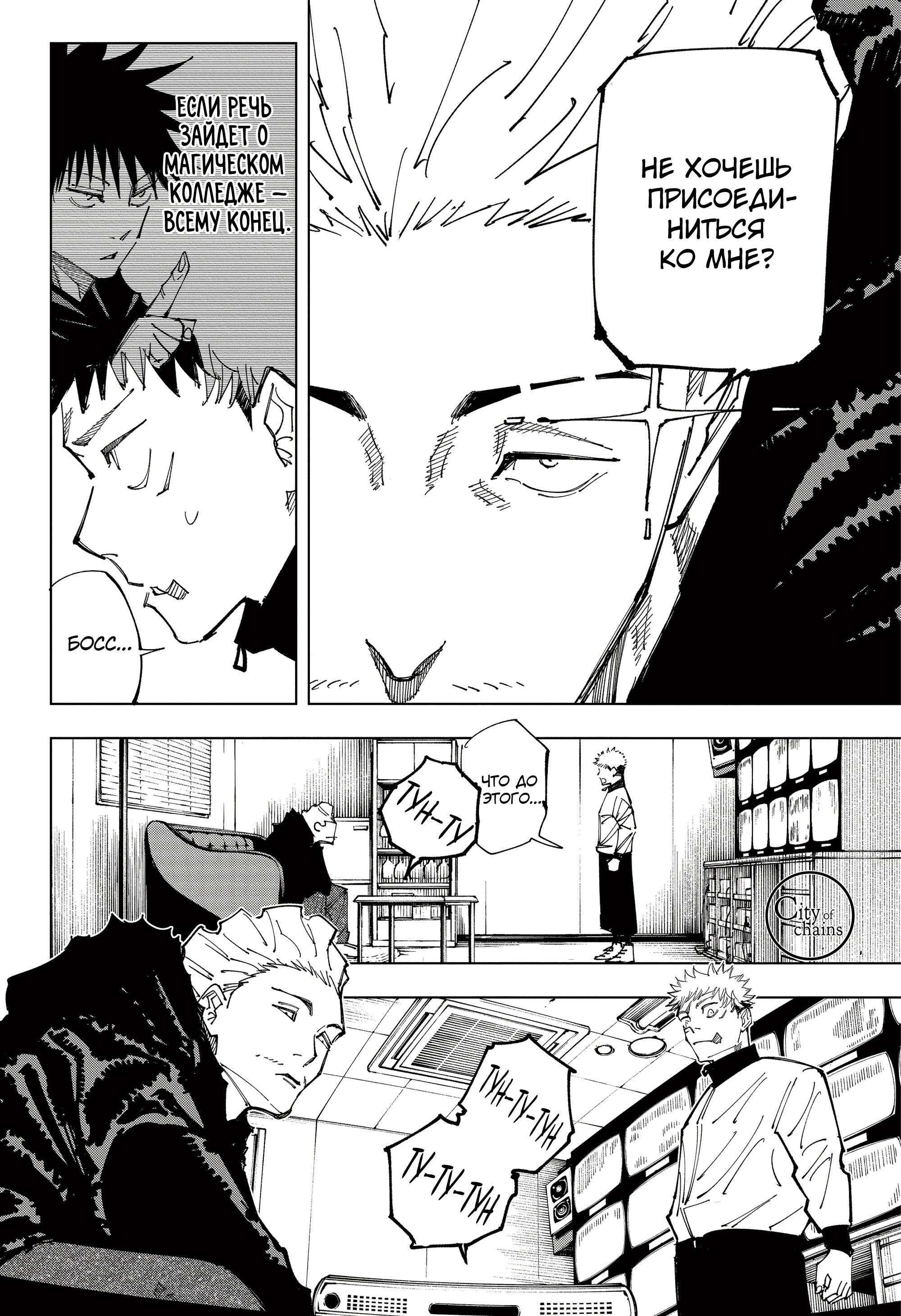 Read Магическая битва Jujutsu Kaisen Ru Manga Online