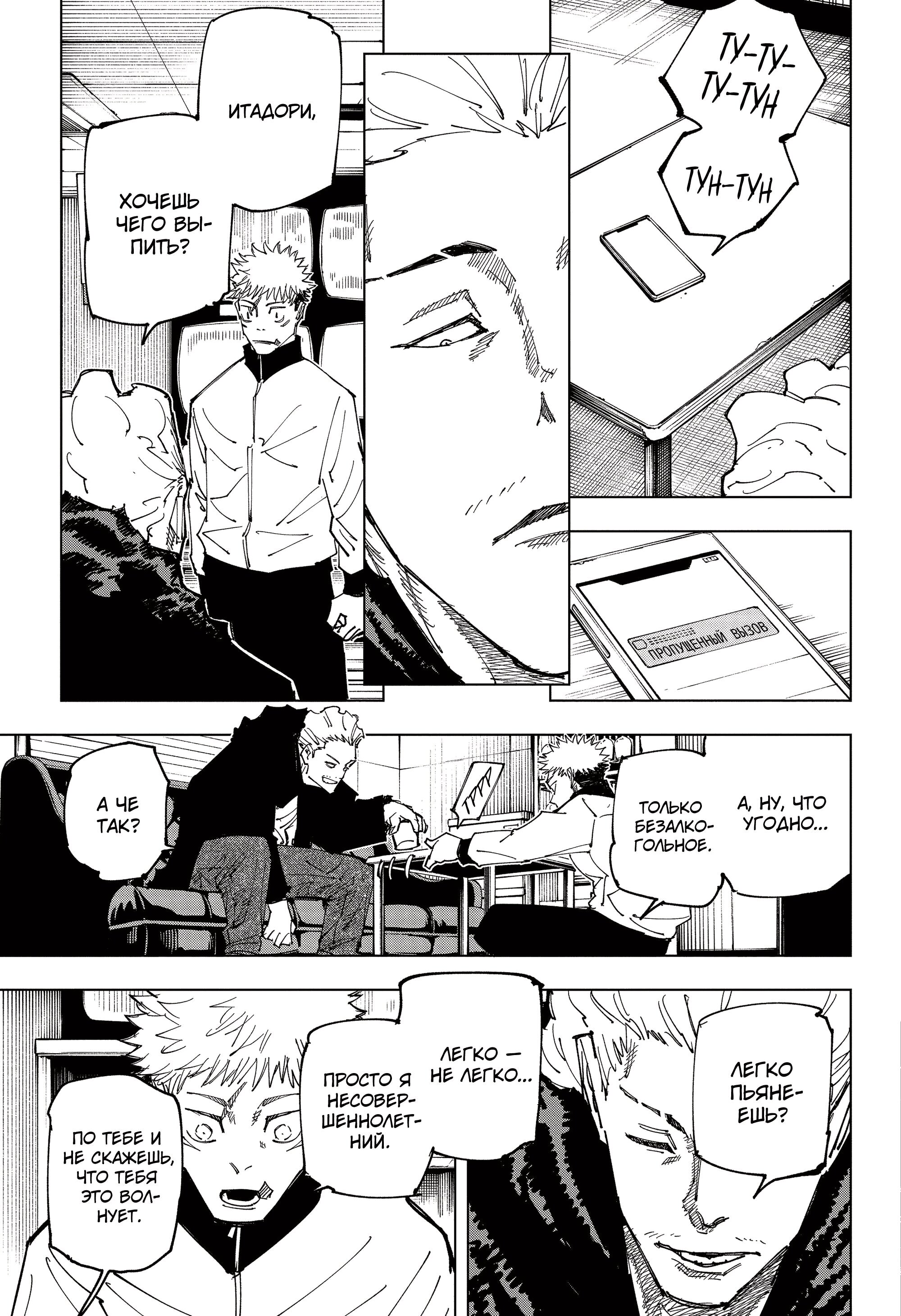 Read Магическая битва Jujutsu Kaisen Ru Manga Online