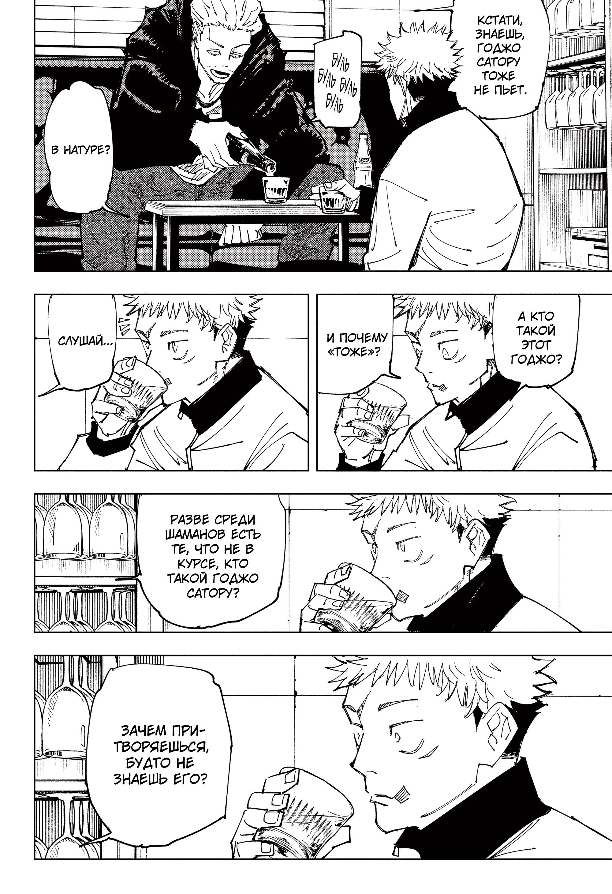 Read Магическая битва Jujutsu Kaisen Ru Manga Online
