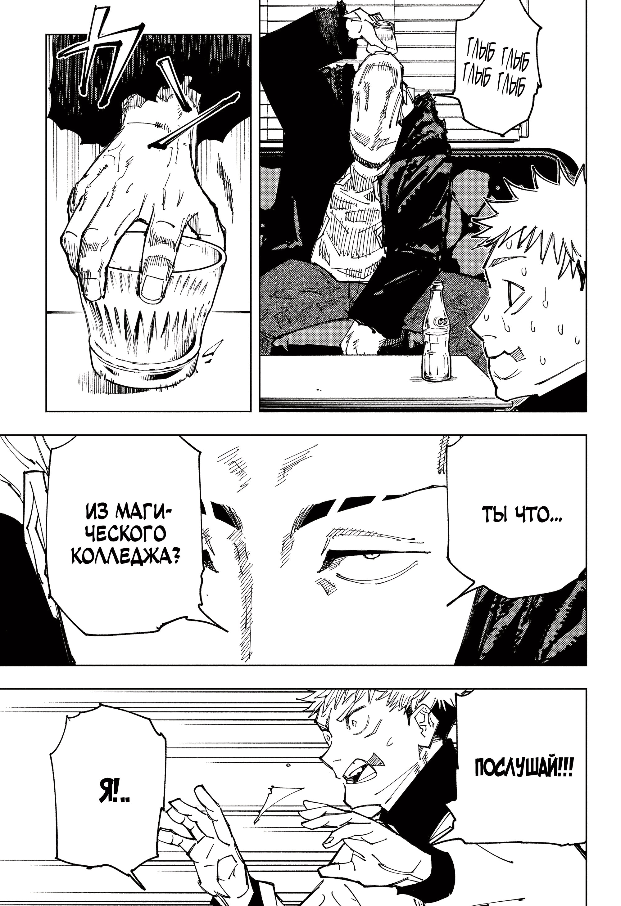 Read Магическая битва Jujutsu Kaisen Ru Manga Online