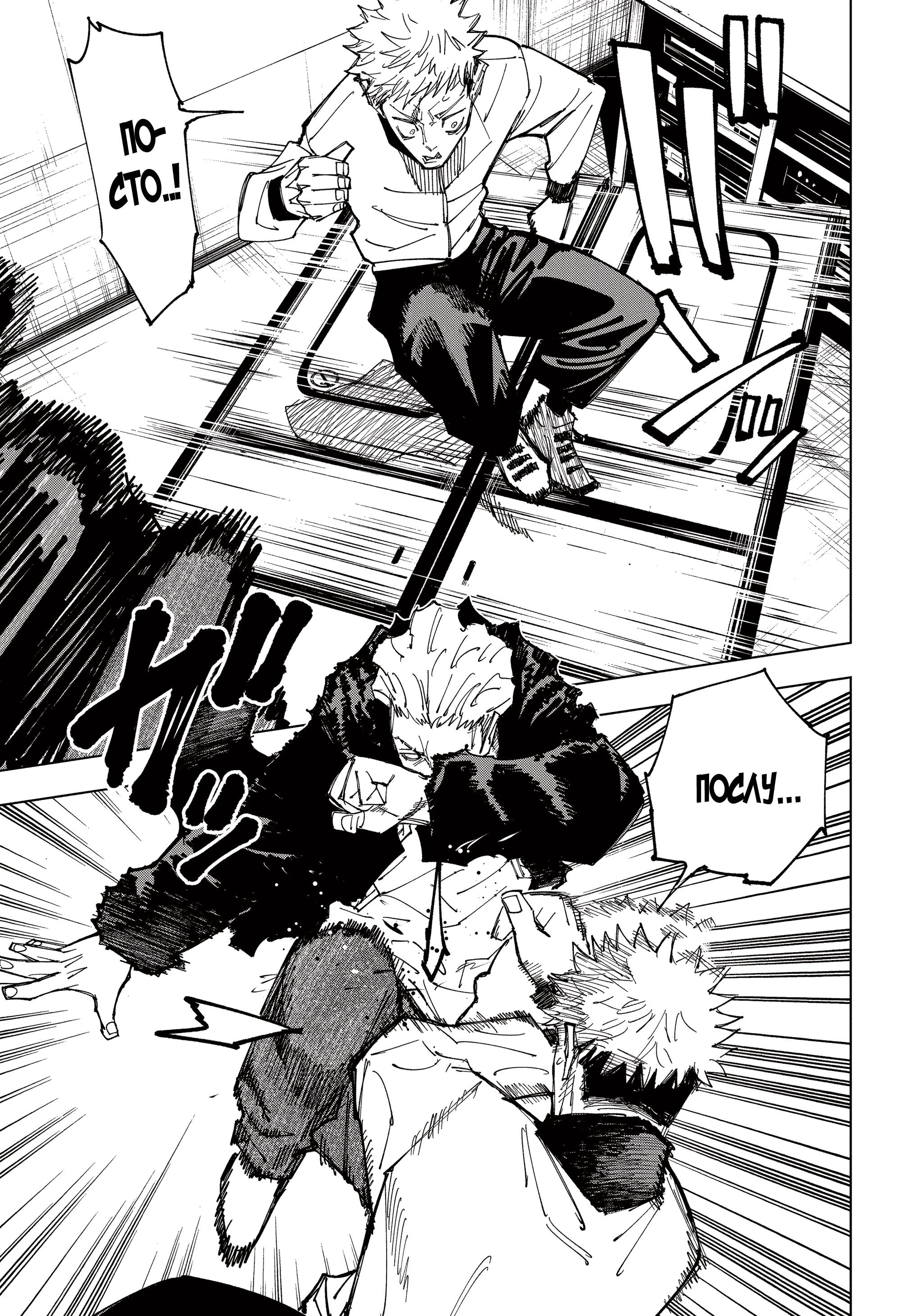 Read Магическая битва Jujutsu Kaisen Ru Manga Online
