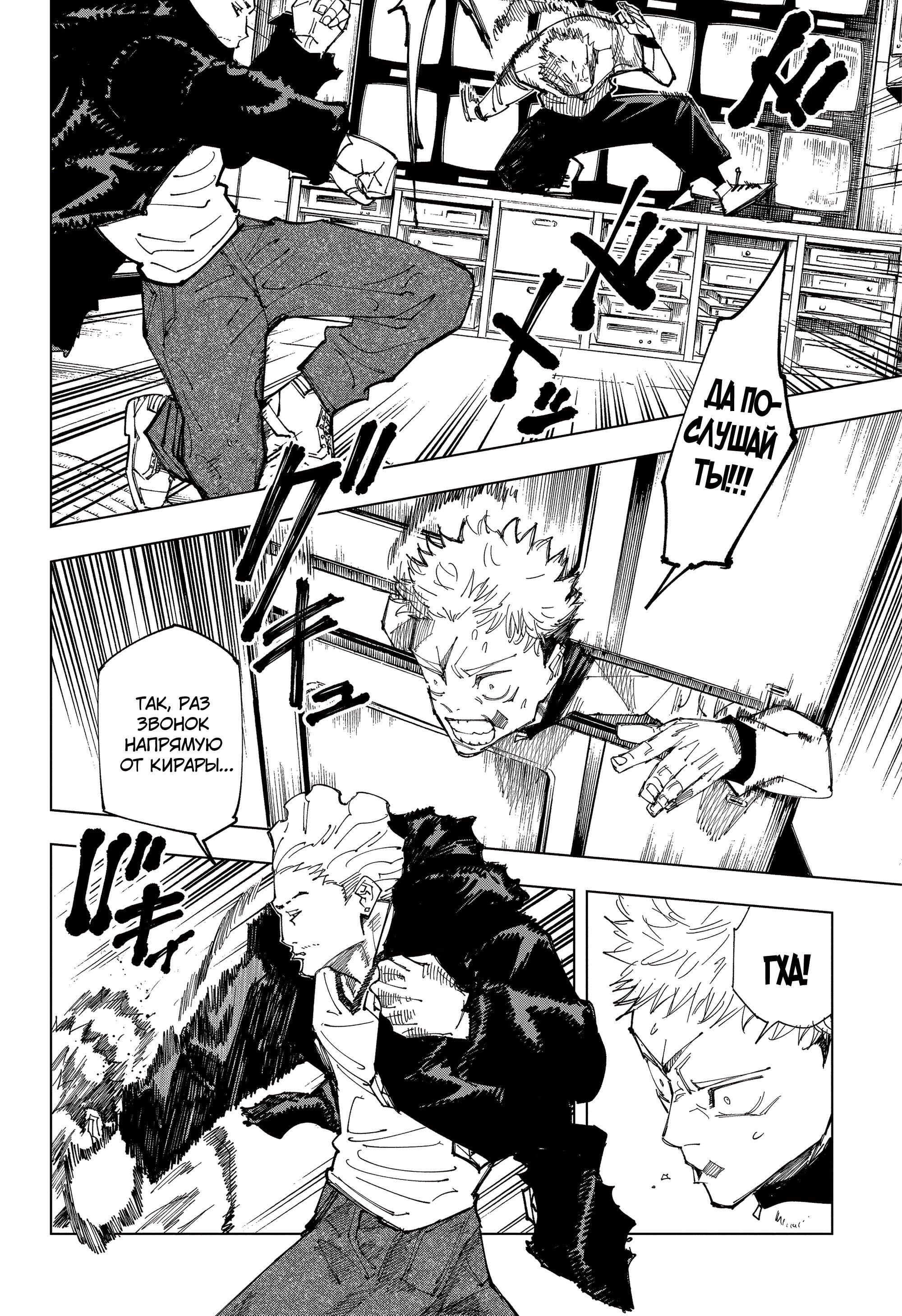 Read Магическая битва Jujutsu Kaisen Ru Manga Online
