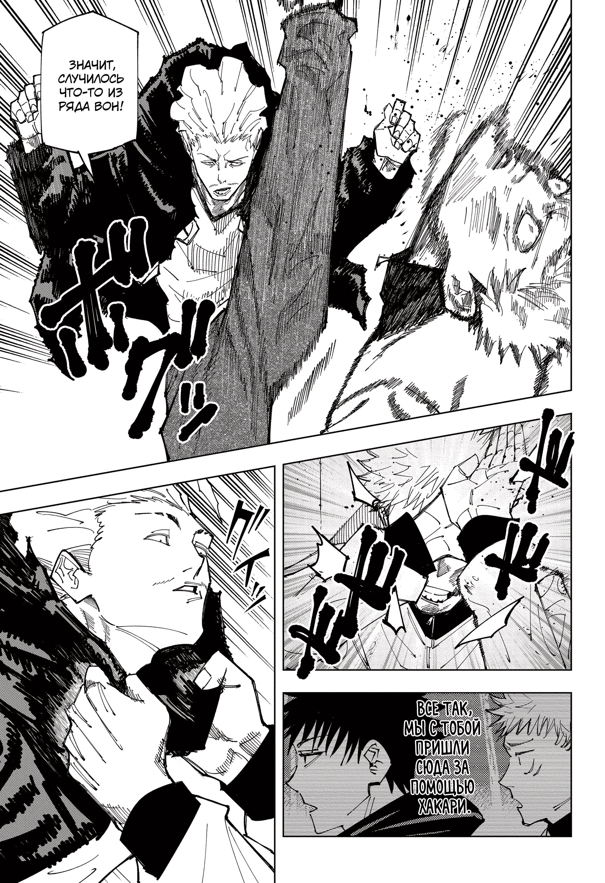 Read Магическая битва Jujutsu Kaisen Ru Manga Online