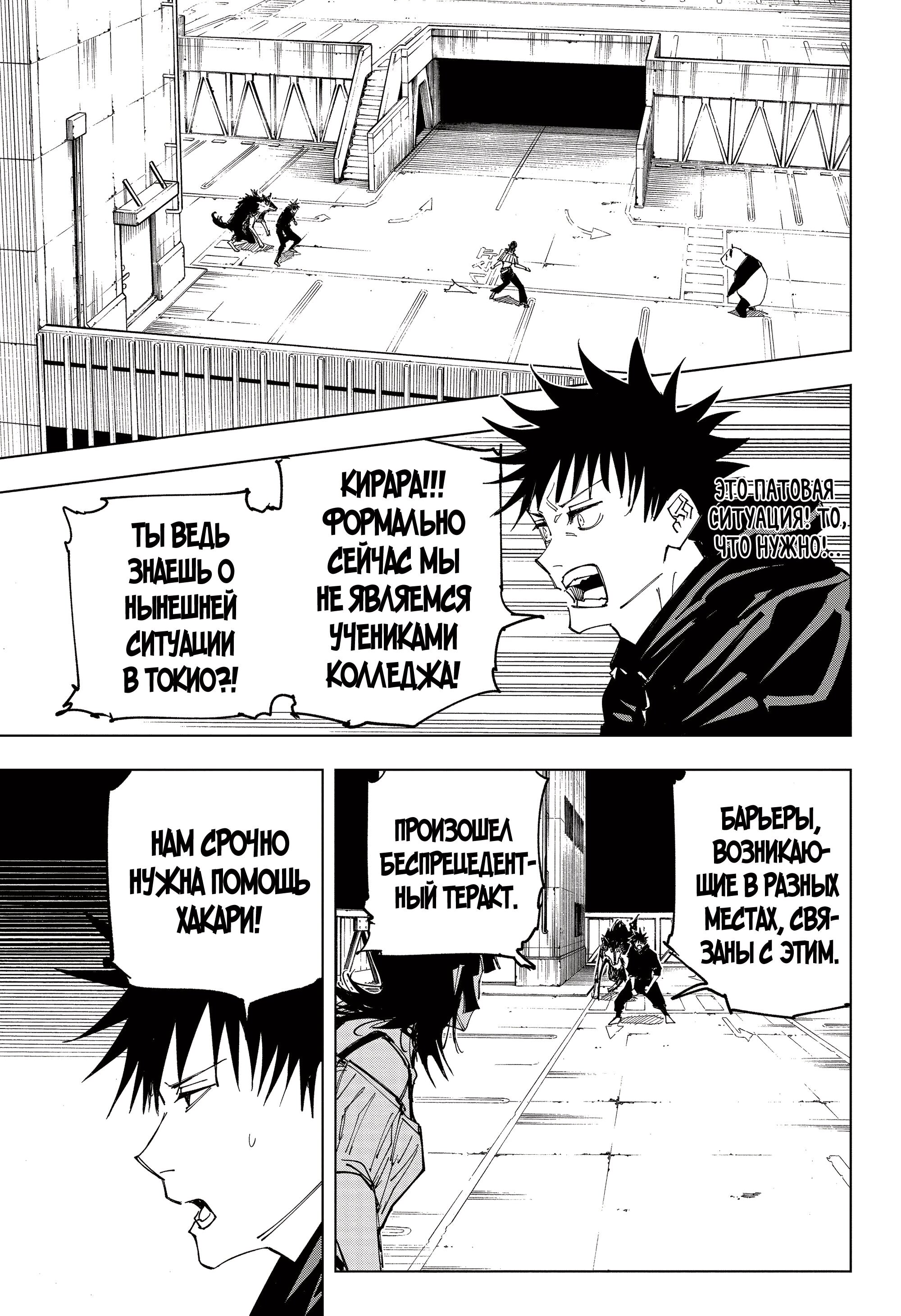 Read Магическая битва Jujutsu Kaisen Ru Manga Online