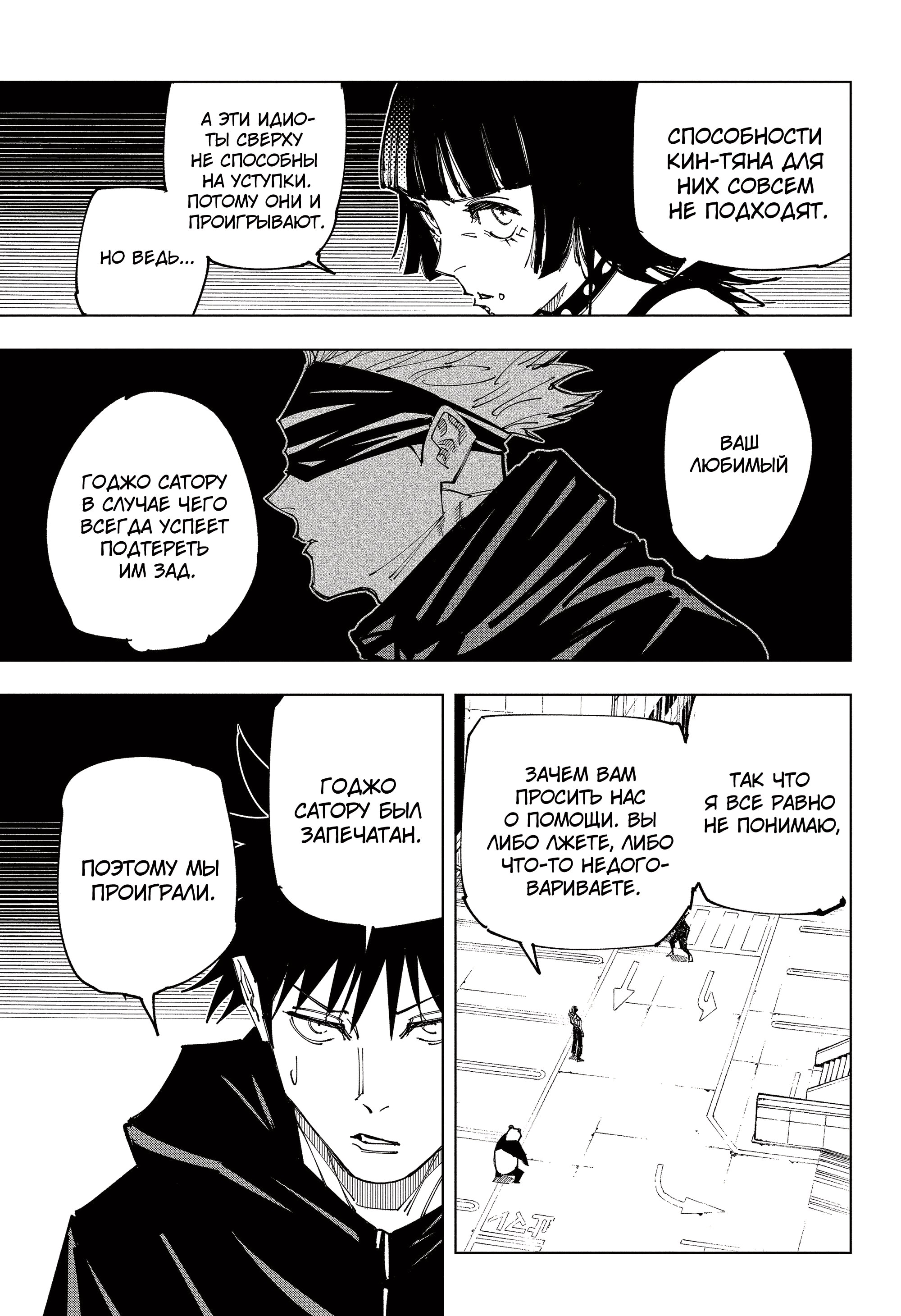 Read Магическая битва Jujutsu Kaisen Ru Manga Online