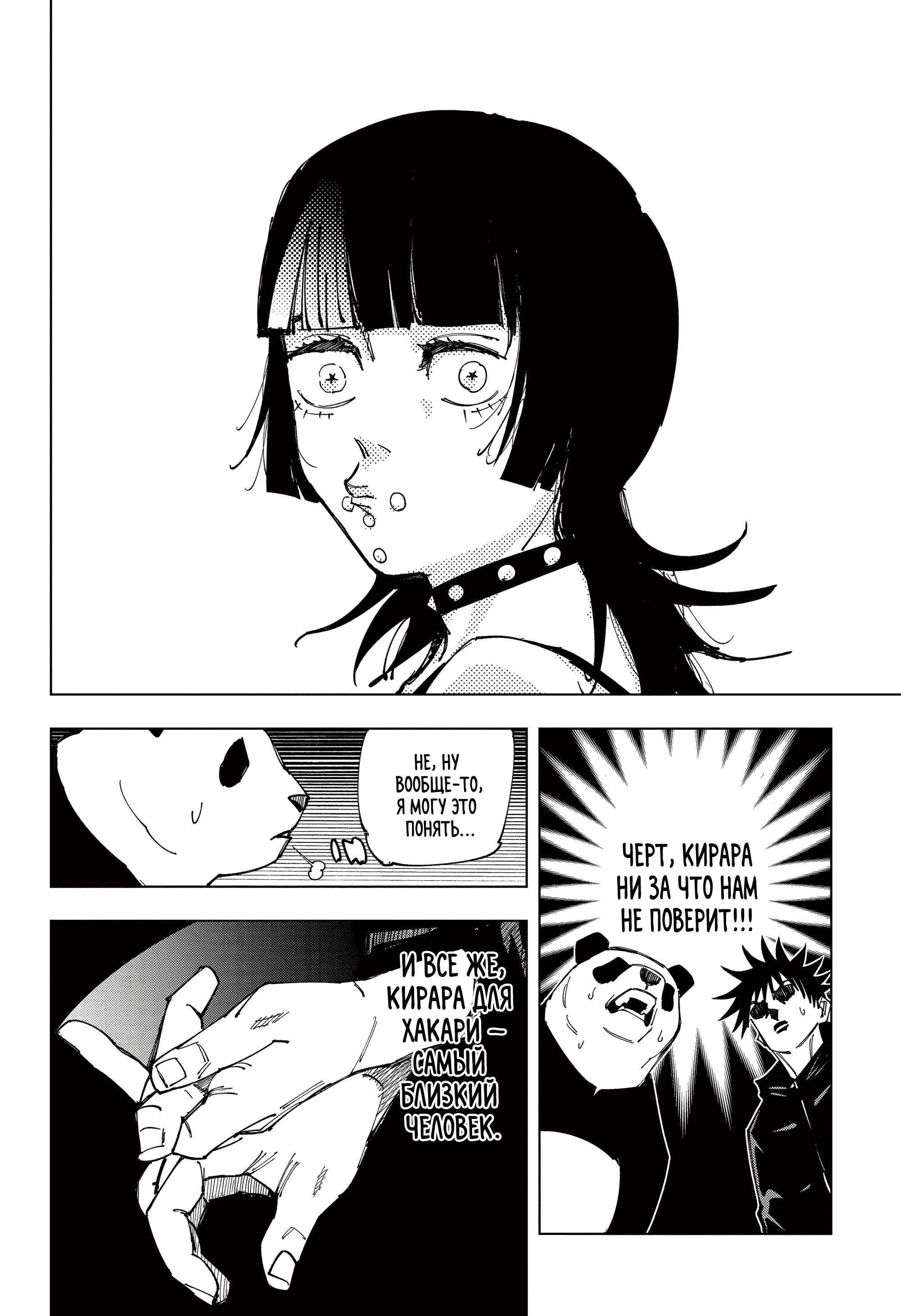 Read Магическая битва Jujutsu Kaisen Ru Manga Online