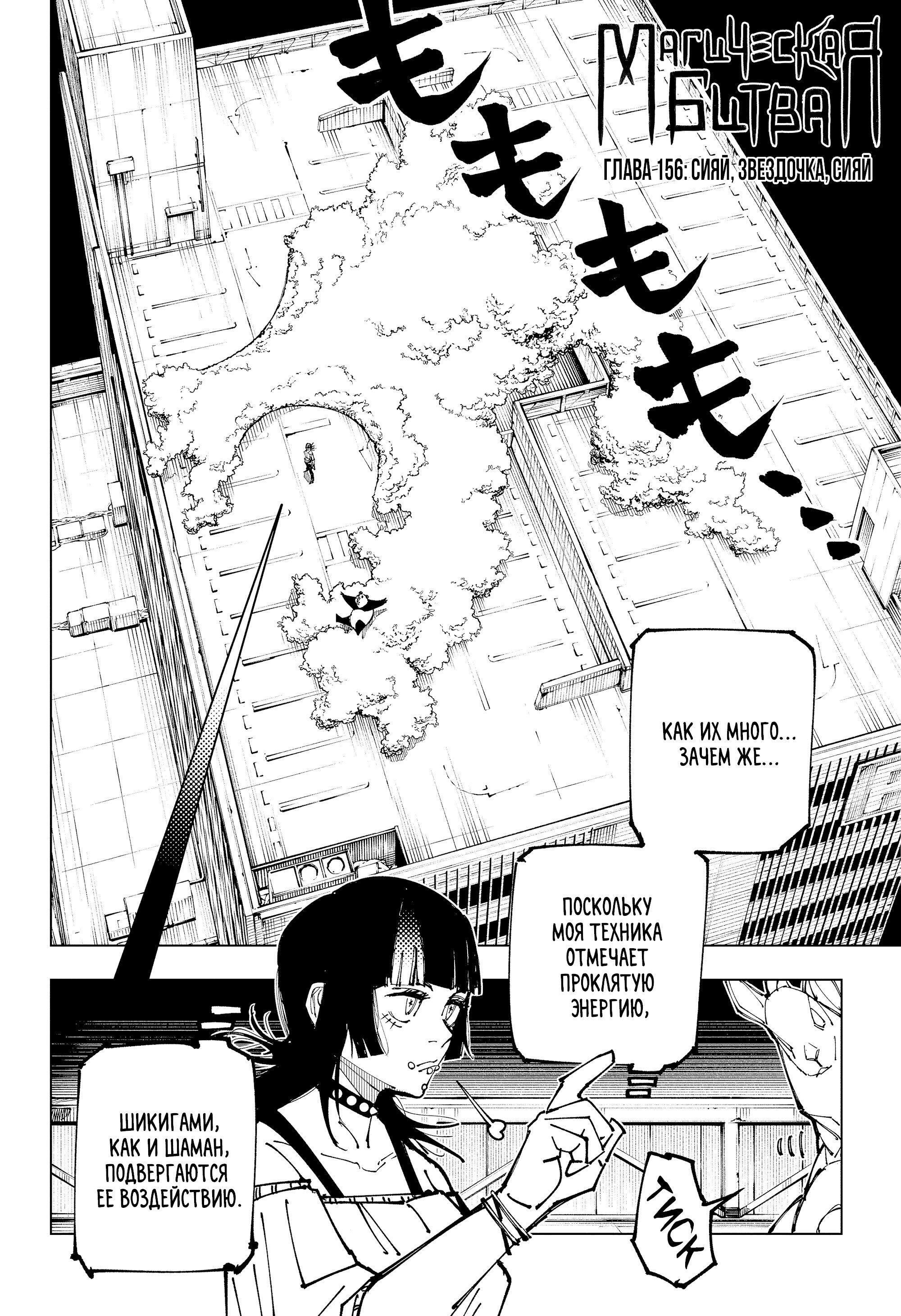 Read Магическая битва Jujutsu Kaisen Ru Manga Online