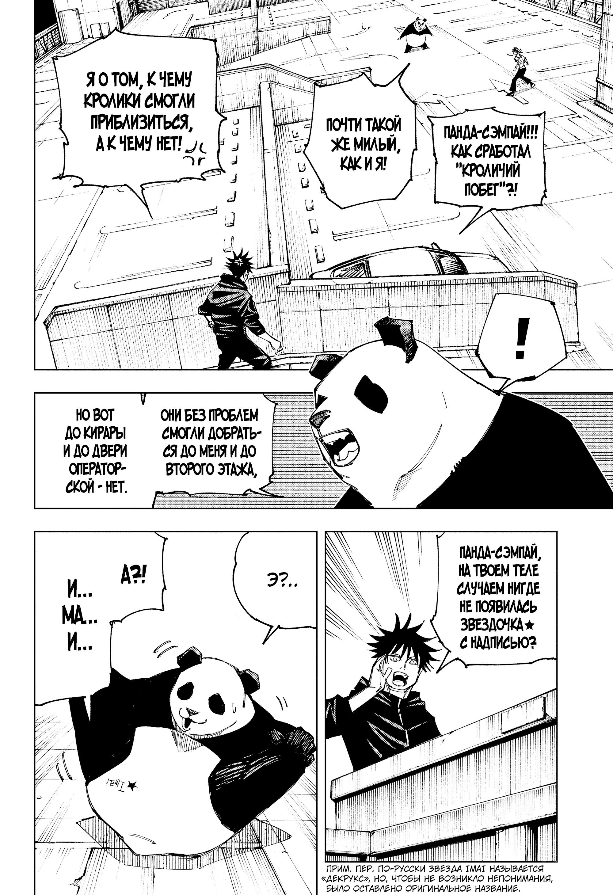 Read Магическая битва Jujutsu Kaisen Ru Manga Online