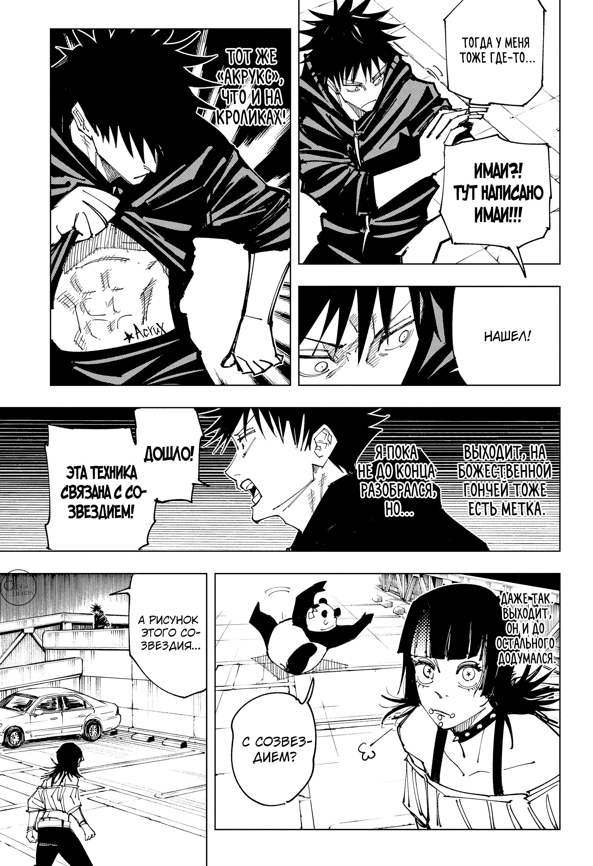 Read Магическая битва Jujutsu Kaisen Ru Manga Online