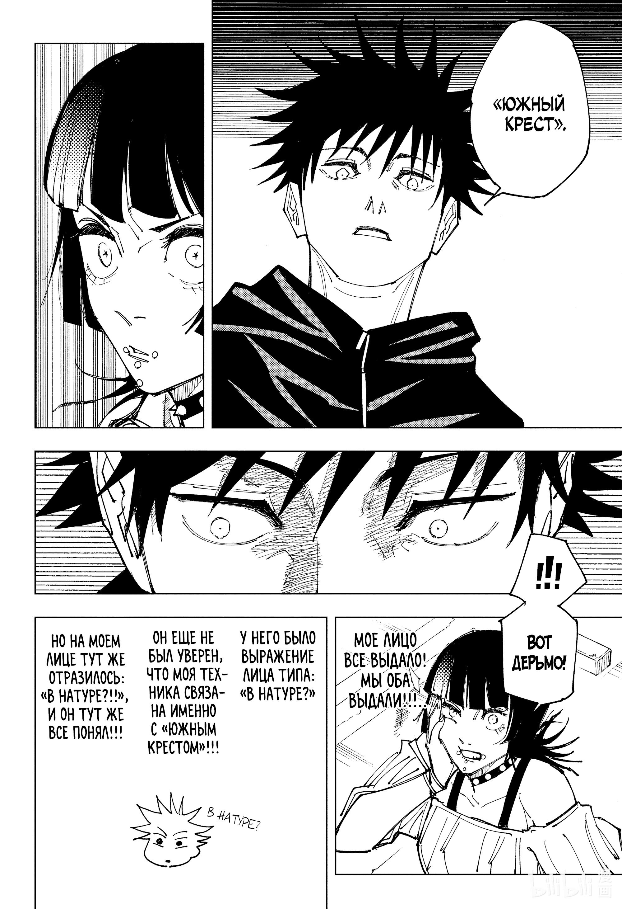 Read Магическая битва Jujutsu Kaisen Ru Manga Online