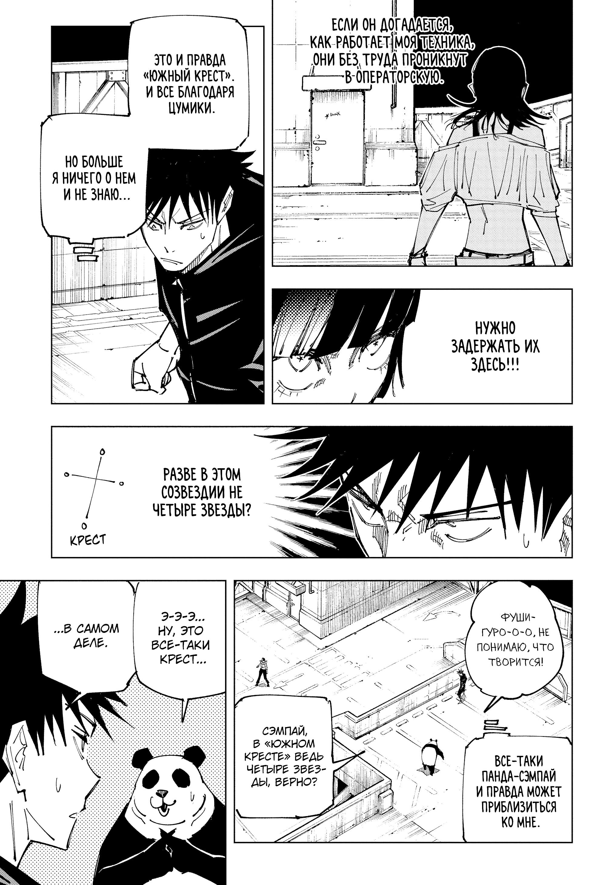 Read Магическая битва Jujutsu Kaisen Ru Manga Online