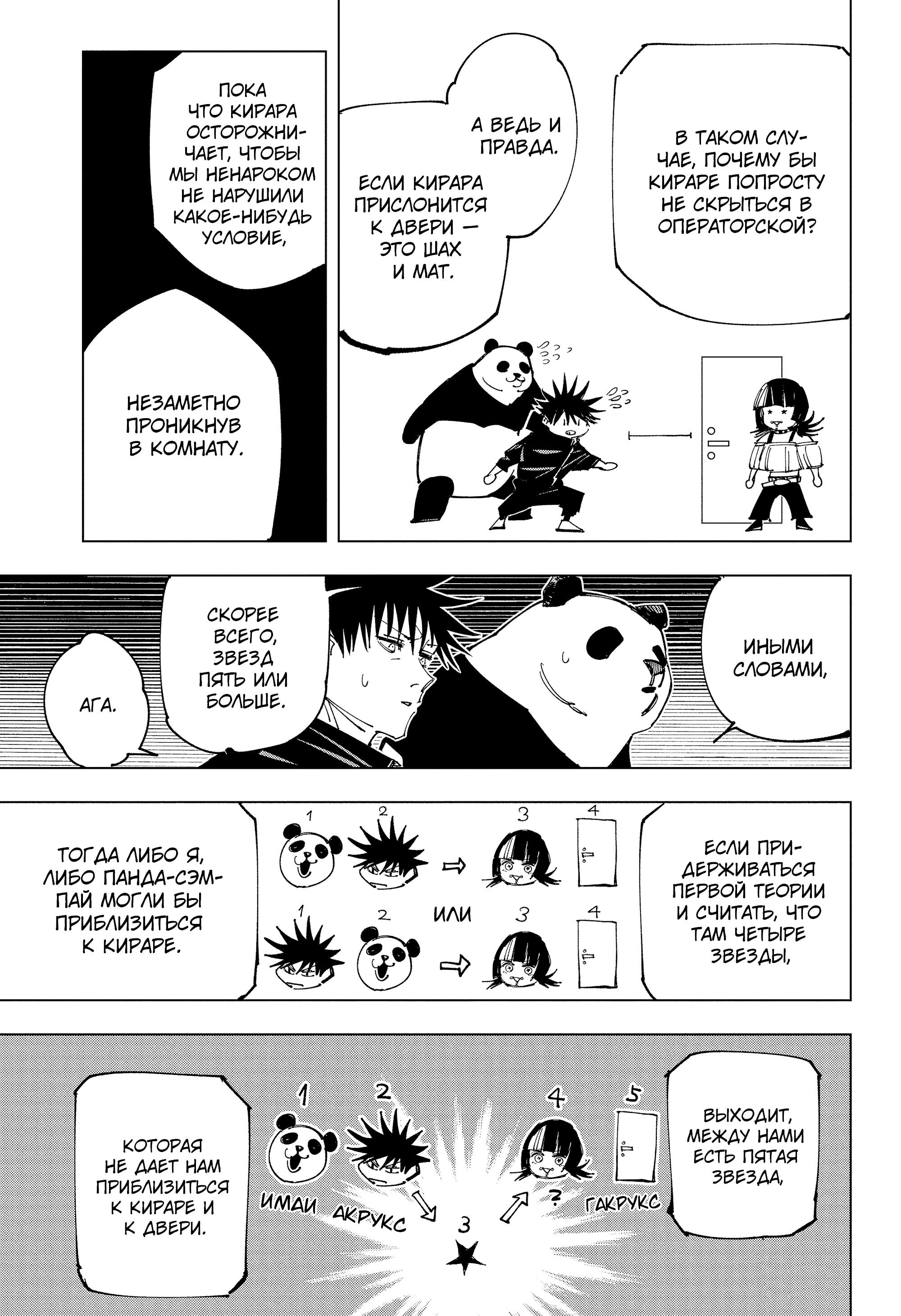 Read Магическая битва Jujutsu Kaisen Ru Manga Online