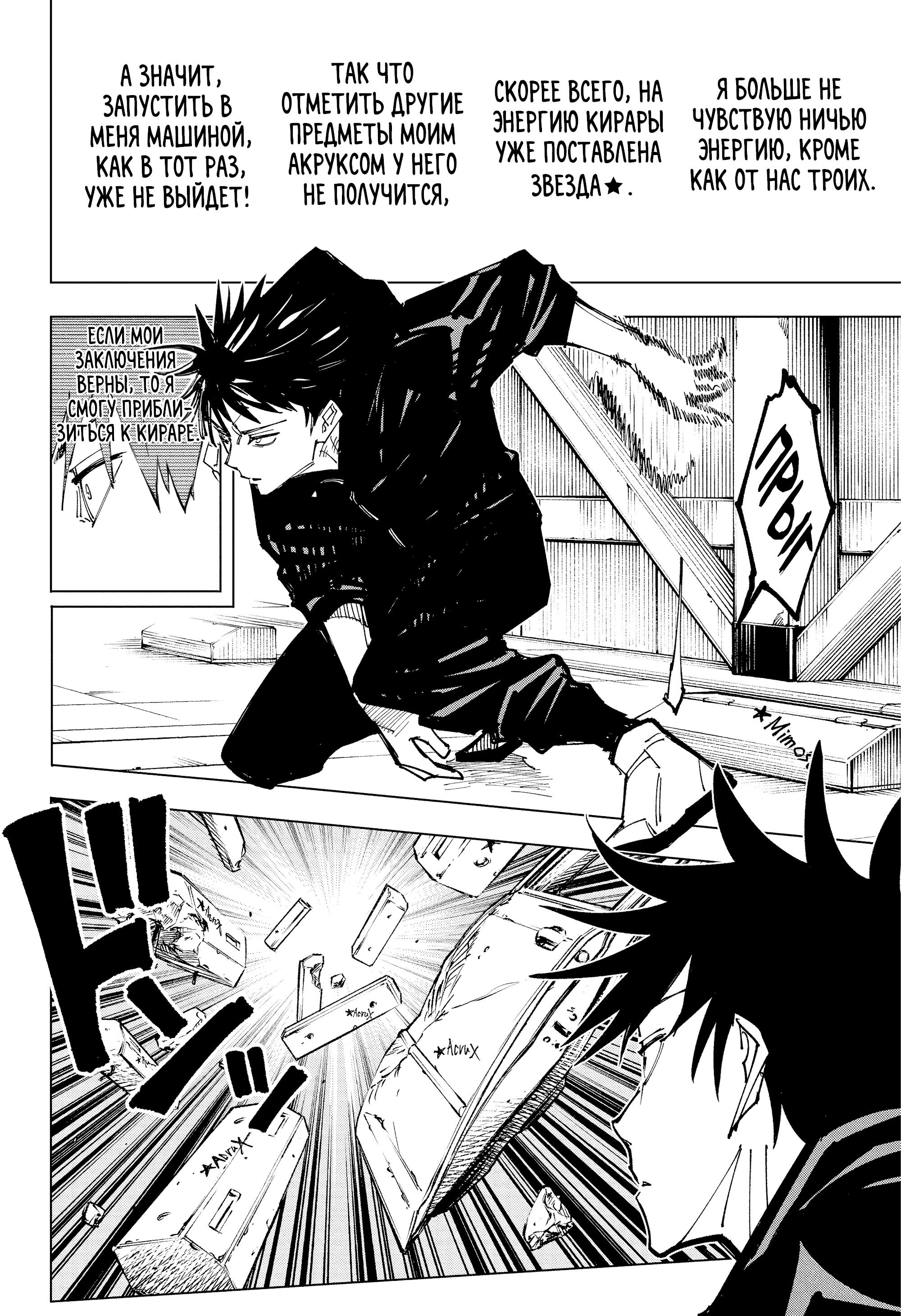 Read Магическая битва Jujutsu Kaisen Ru Manga Online