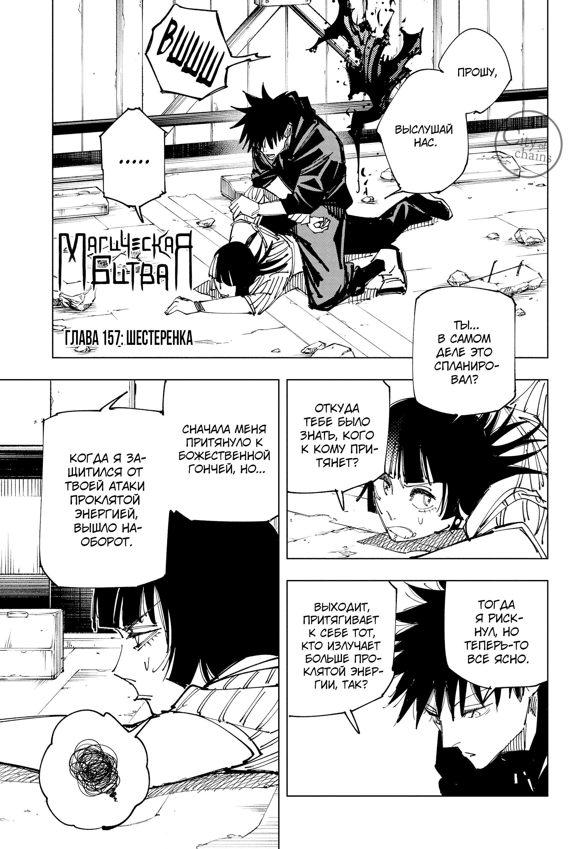 Read Магическая битва Jujutsu Kaisen Ru Manga Online
