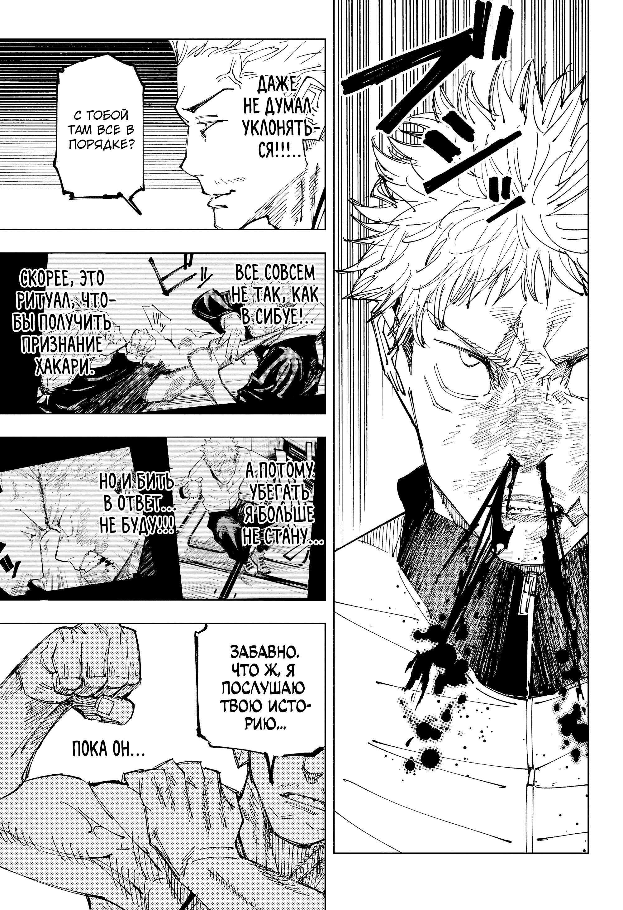 Read Магическая битва Jujutsu Kaisen Ru Manga Online