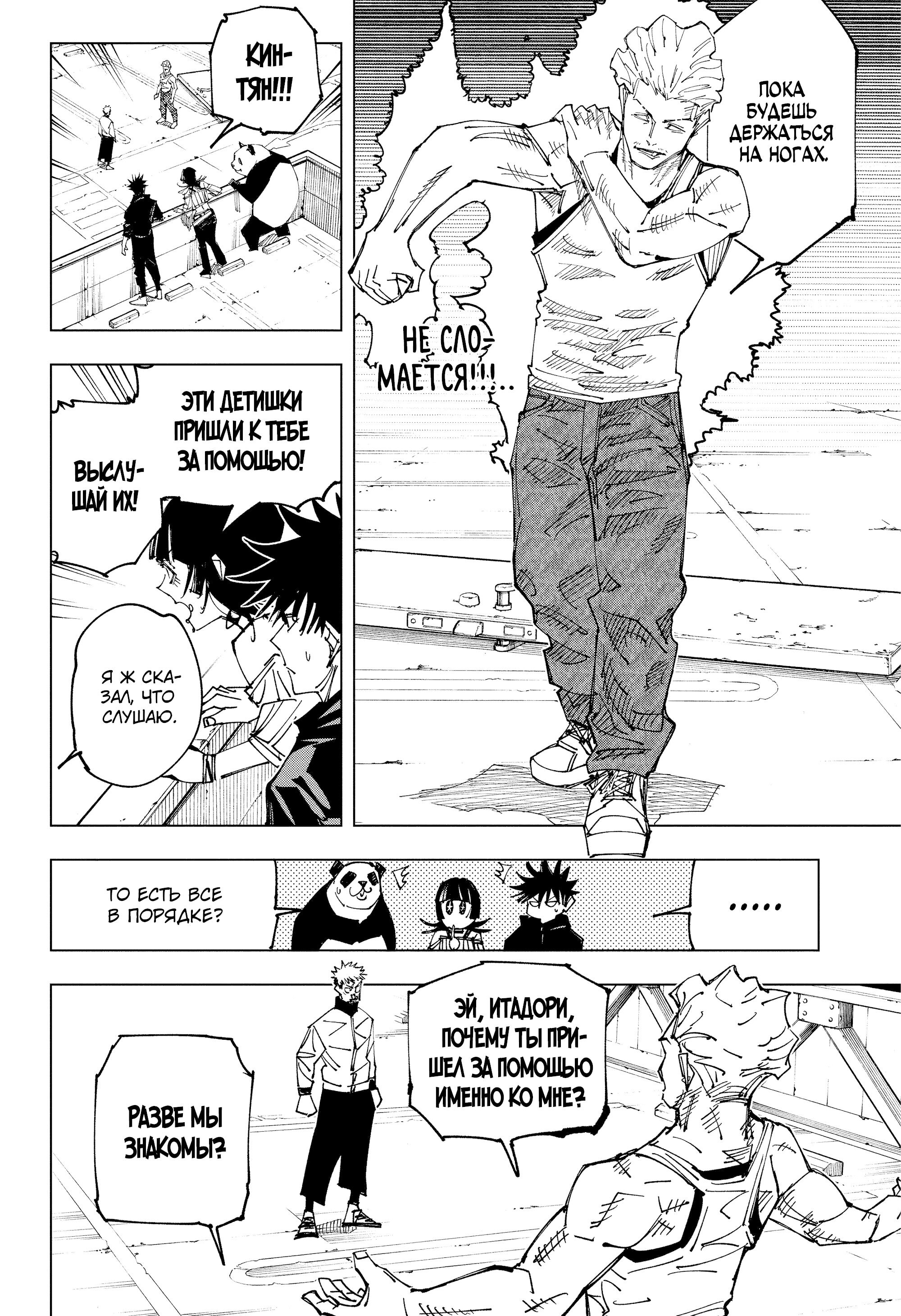 Read Магическая битва Jujutsu Kaisen Ru Manga Online