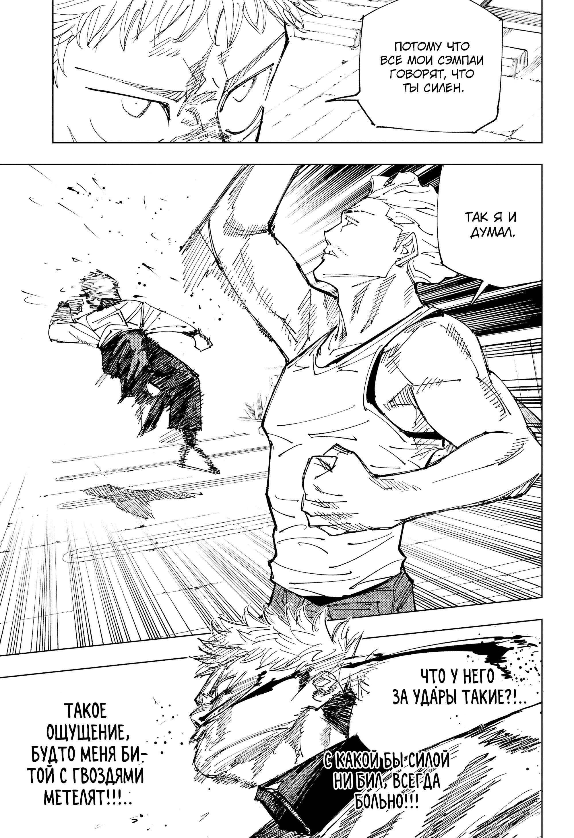 Read Магическая битва Jujutsu Kaisen Ru Manga Online