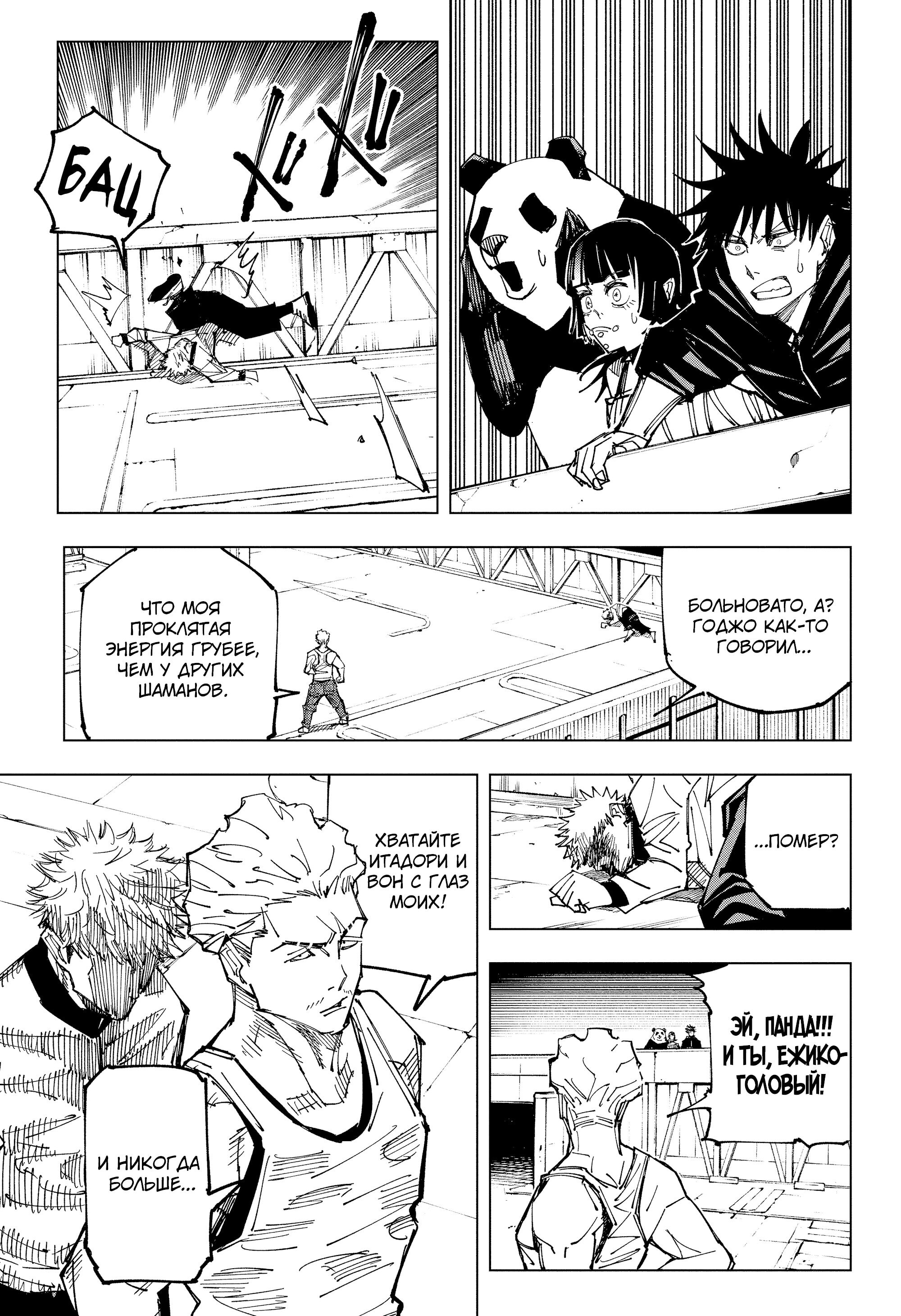 Read Магическая битва Jujutsu Kaisen Ru Manga Online