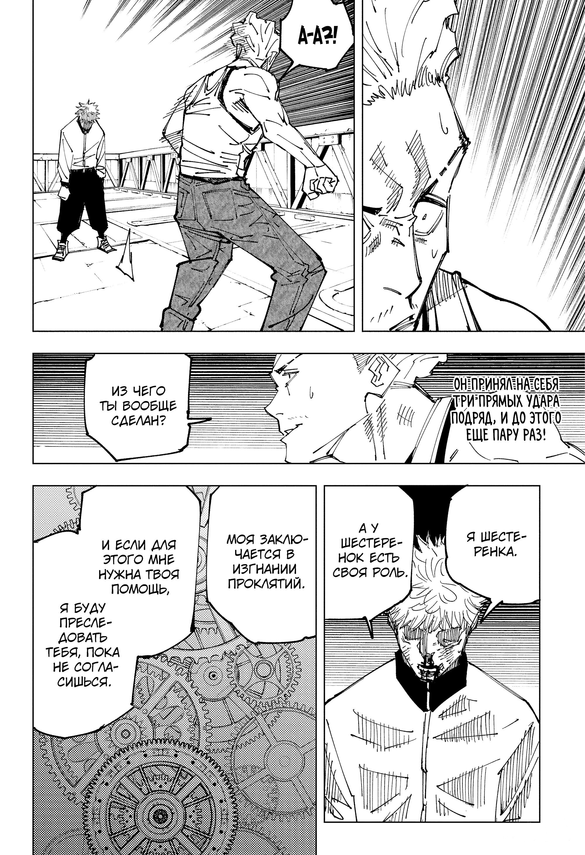 Read Магическая битва Jujutsu Kaisen Ru Manga Online