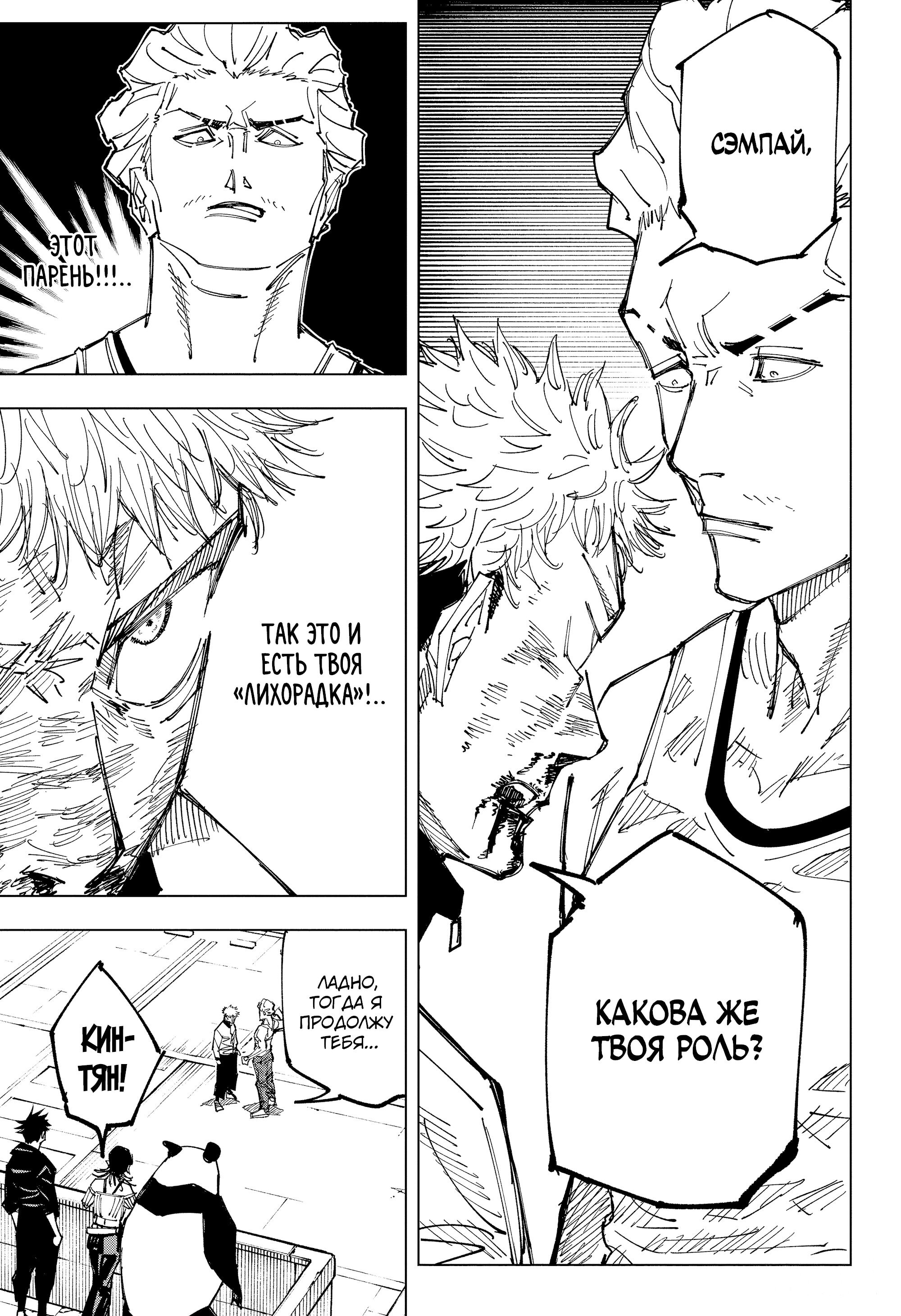 Read Магическая битва Jujutsu Kaisen Ru Manga Online