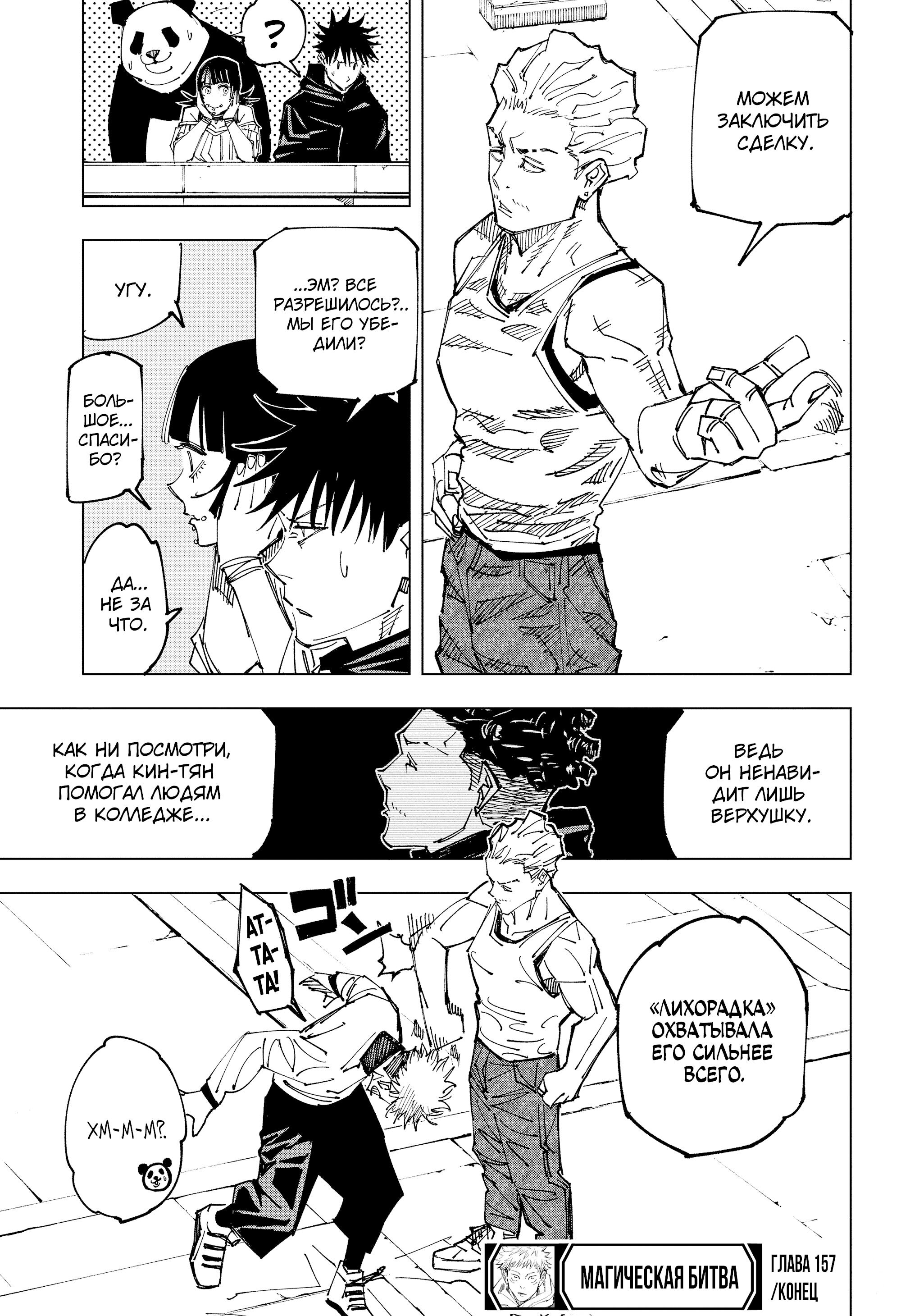 Read Магическая битва Jujutsu Kaisen Ru Manga Online