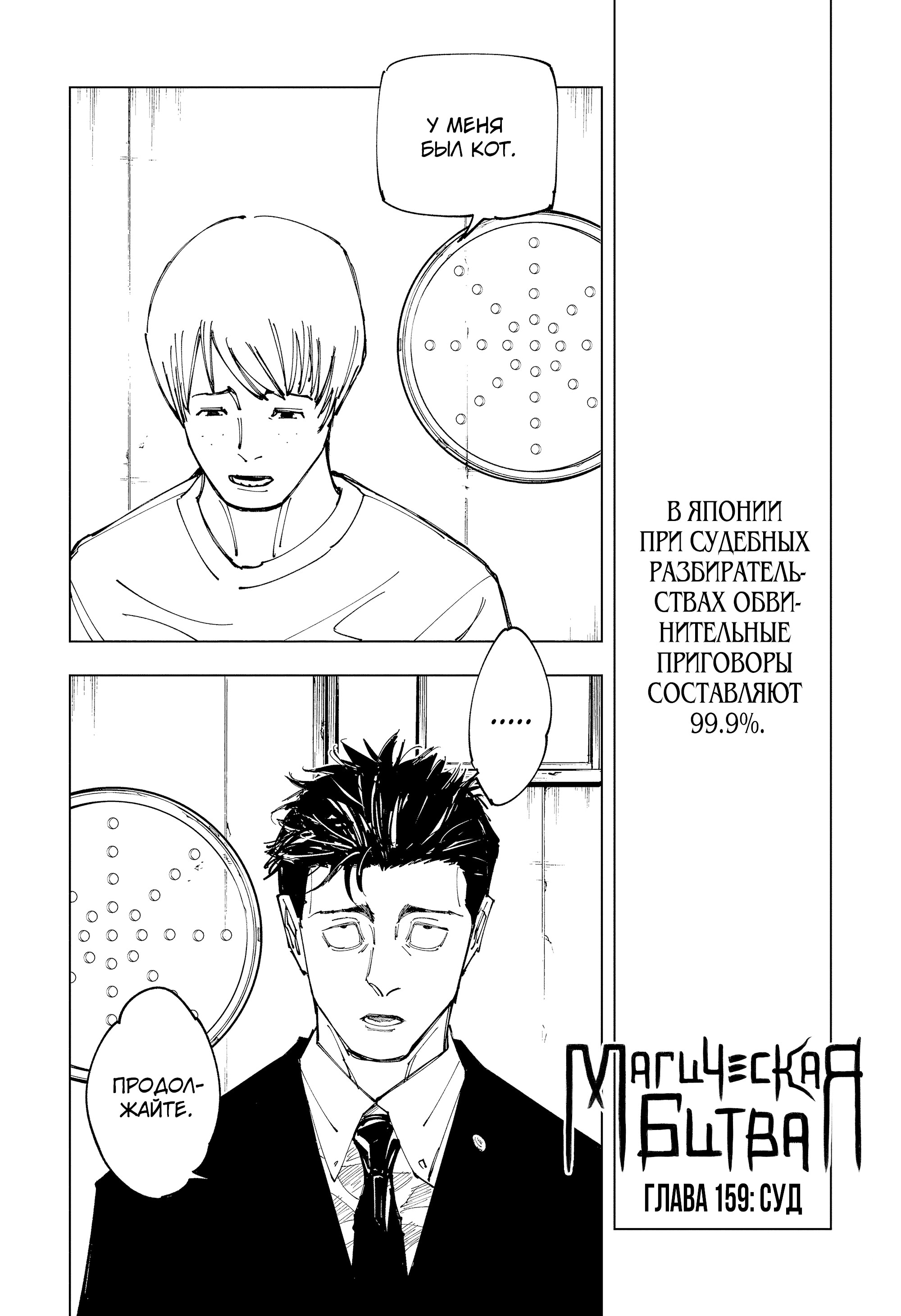 Read Магическая битва Jujutsu Kaisen Ru Manga Online