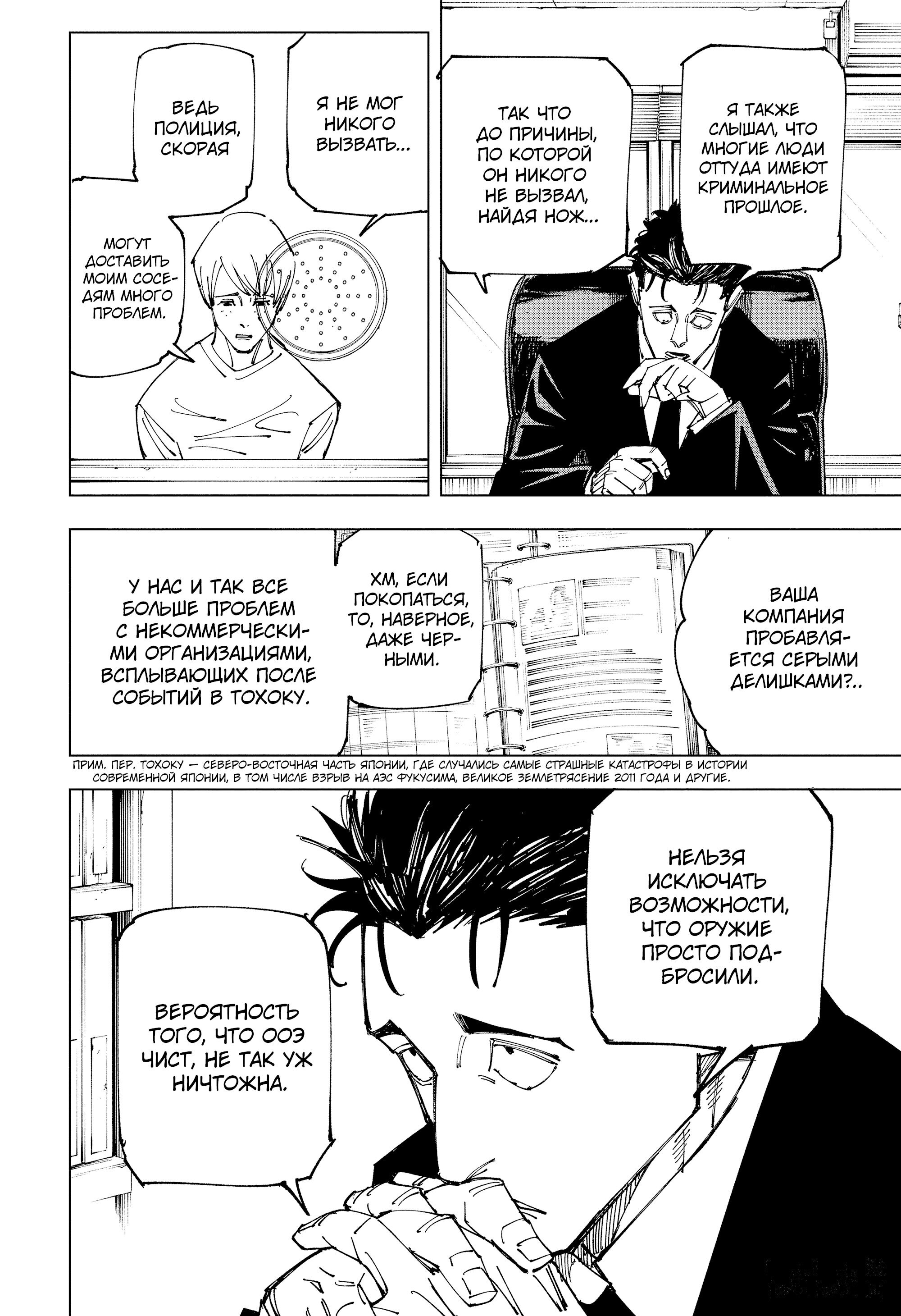 Read Магическая битва Jujutsu Kaisen Ru Manga Online