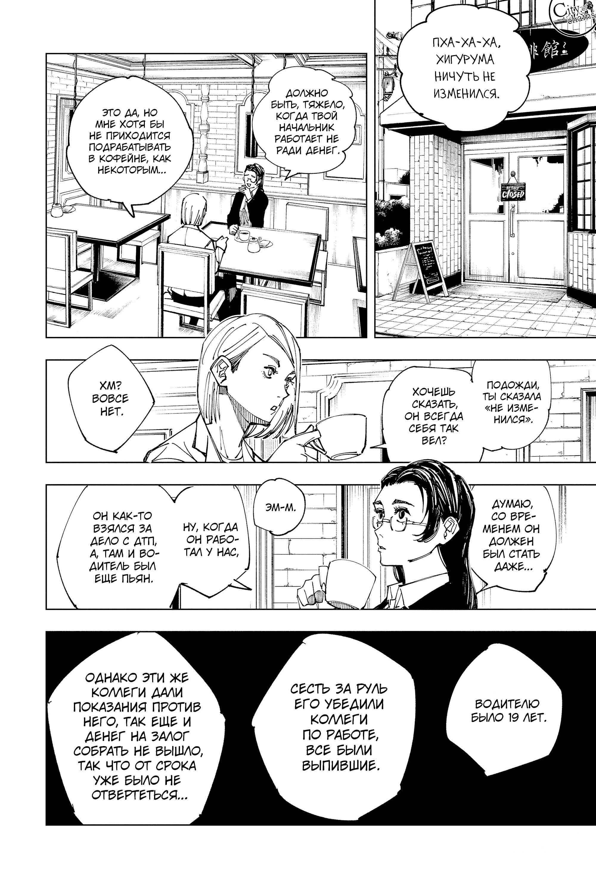 Read Магическая битва Jujutsu Kaisen Ru Manga Online