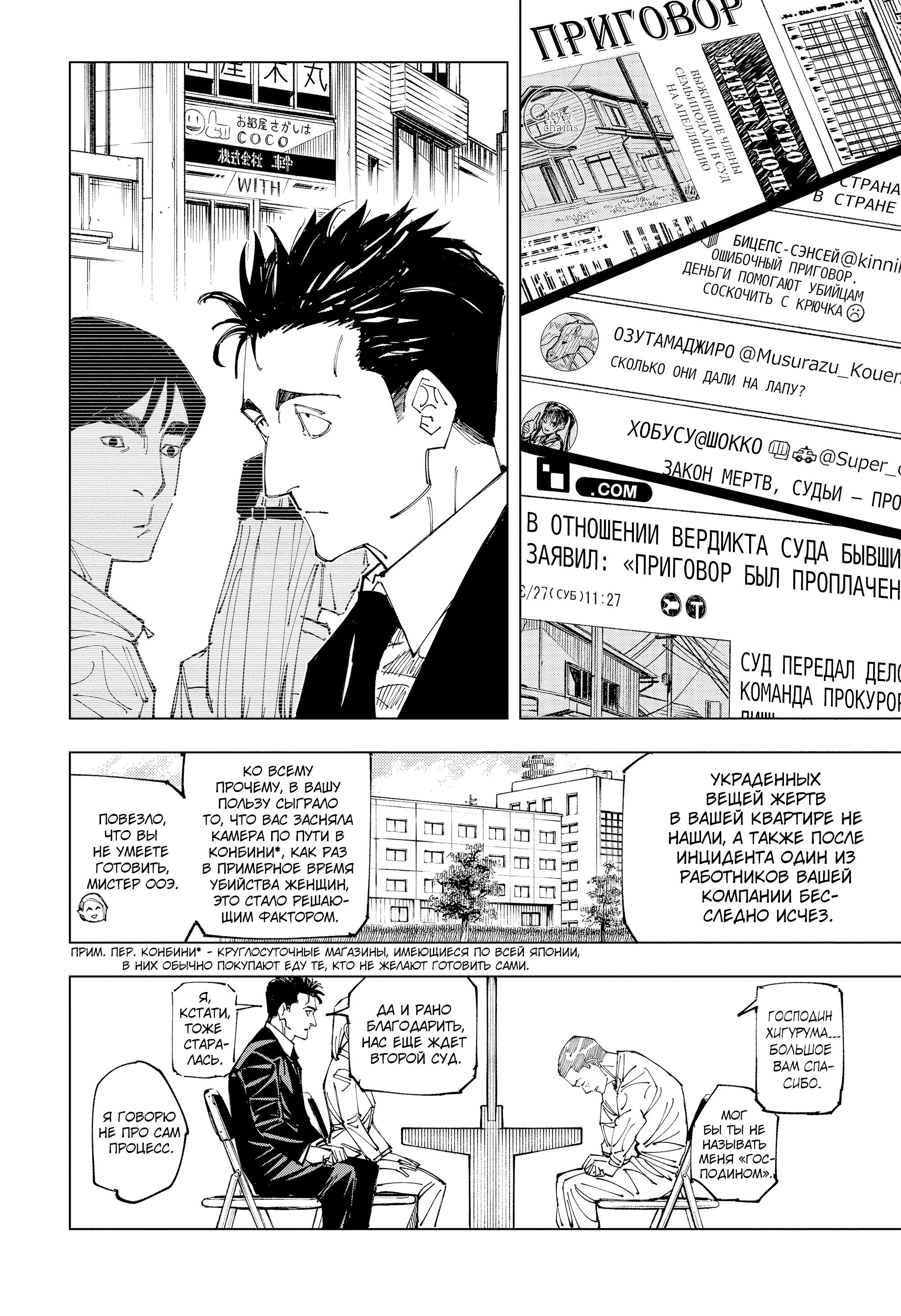 Read Магическая битва Jujutsu Kaisen Ru Manga Online