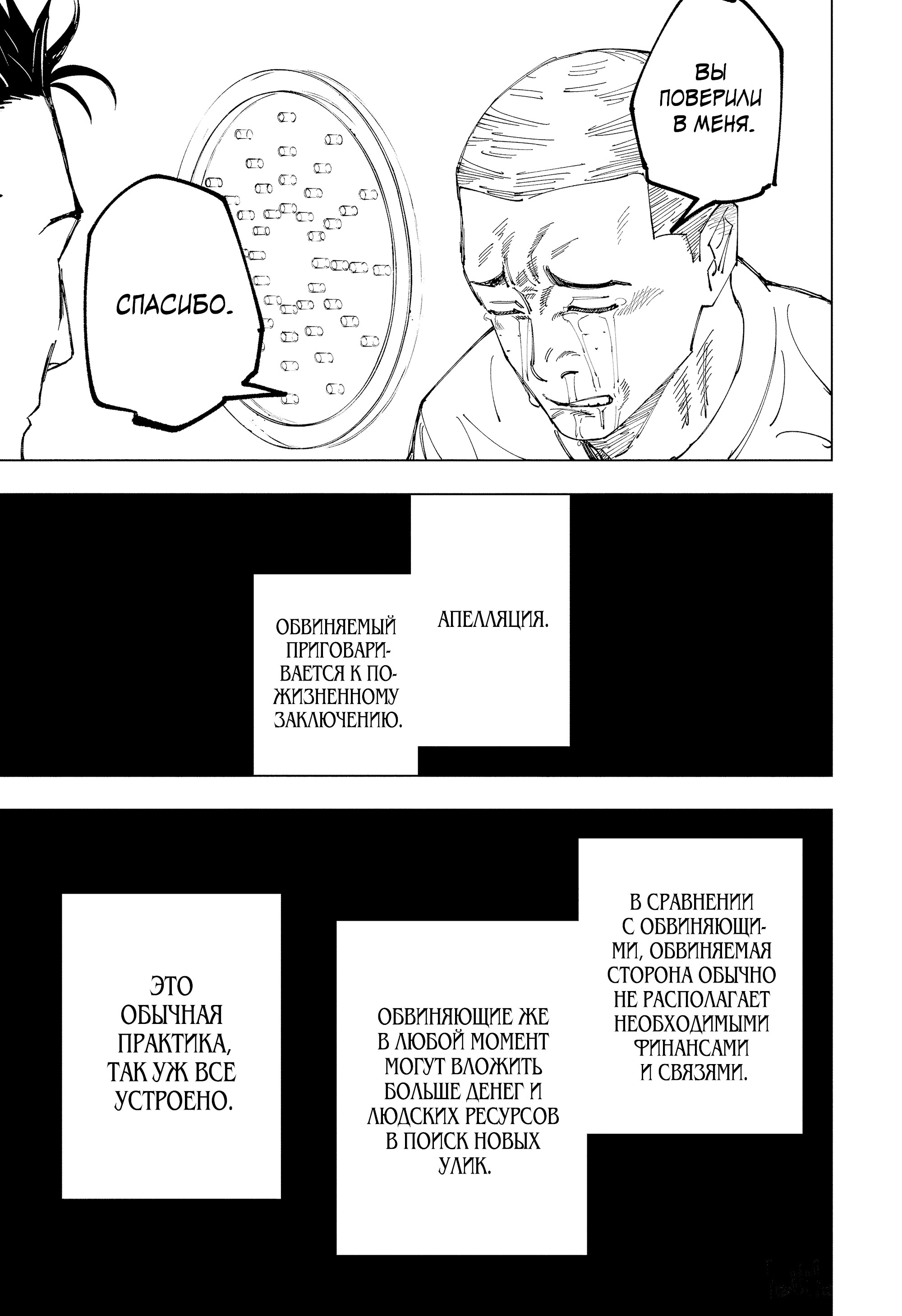 Read Магическая битва Jujutsu Kaisen Ru Manga Online