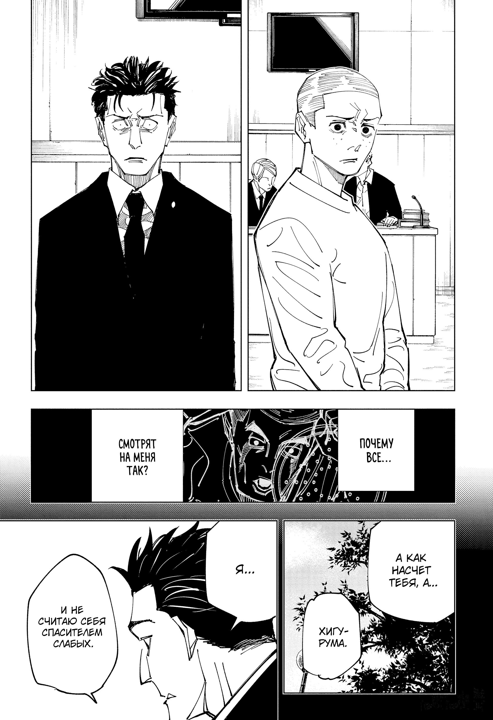 Read Магическая битва Jujutsu Kaisen Ru Manga Online