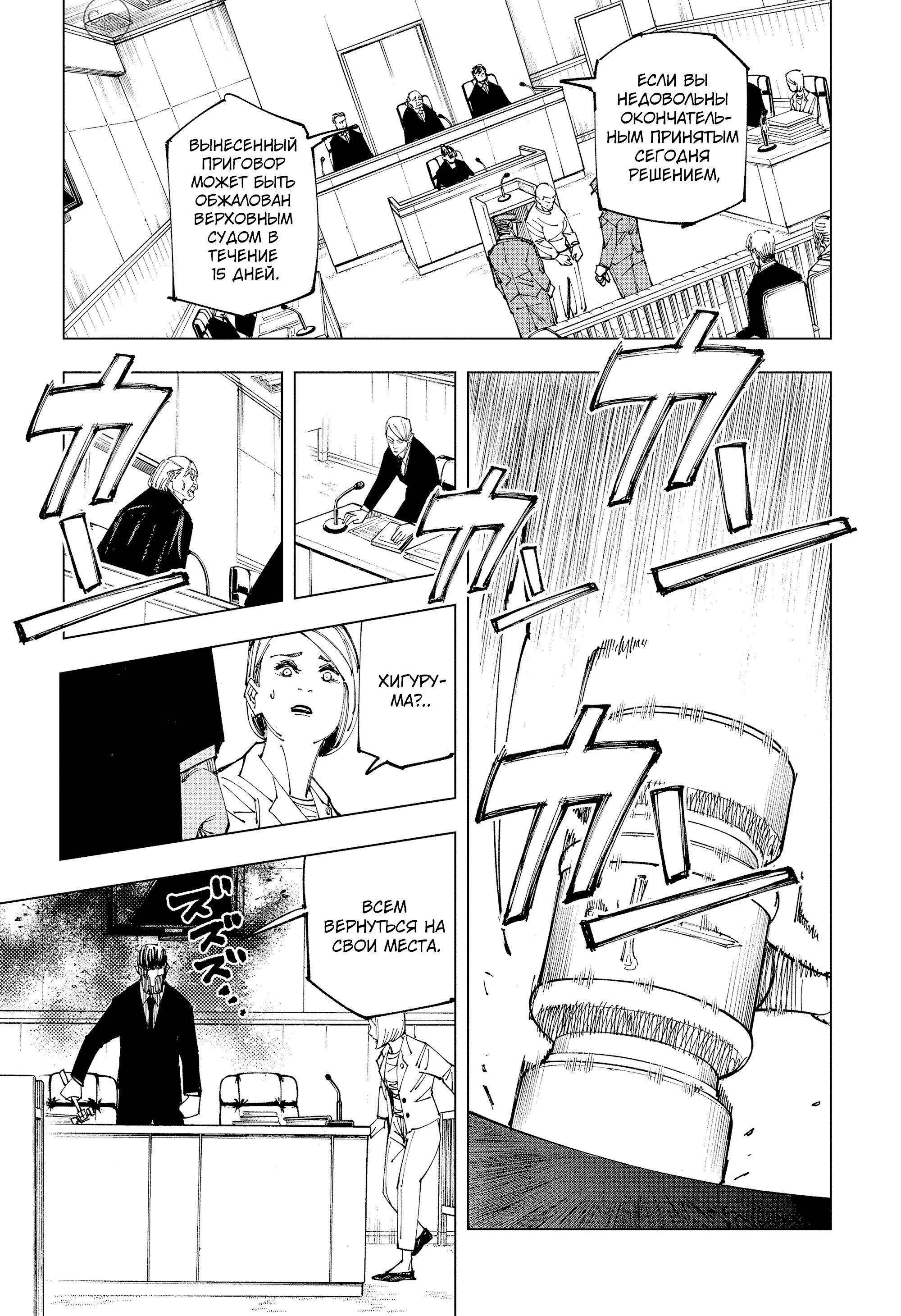 Read Магическая битва Jujutsu Kaisen Ru Manga Online