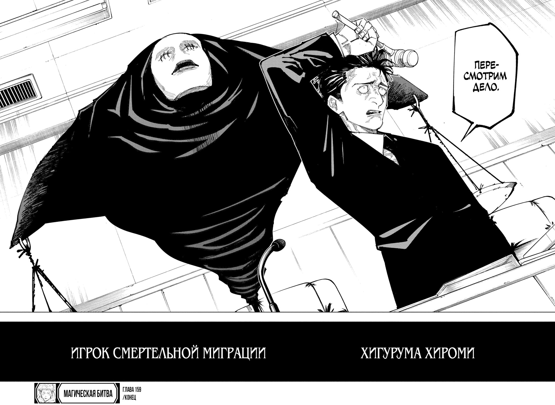 Read Магическая битва Jujutsu Kaisen Ru Manga Online