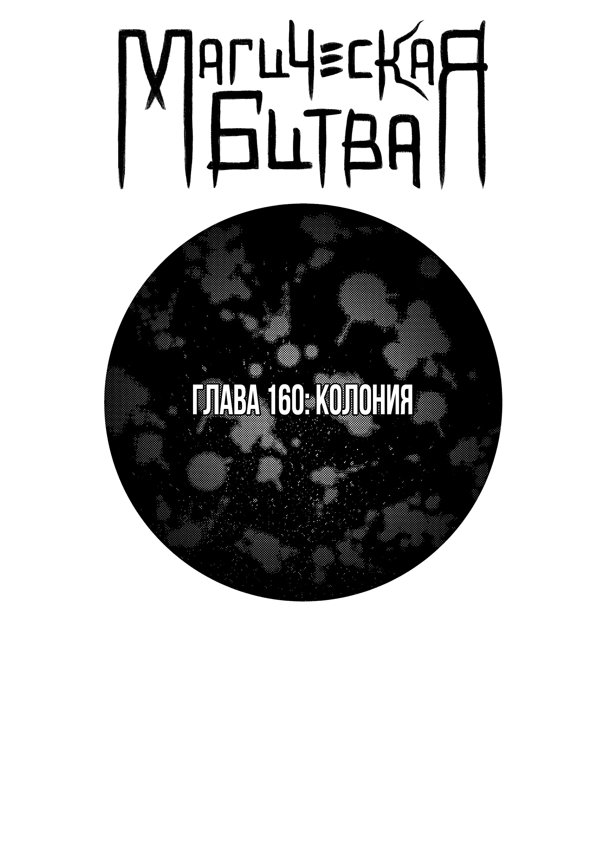Read Магическая битва Jujutsu Kaisen Ru Manga Online