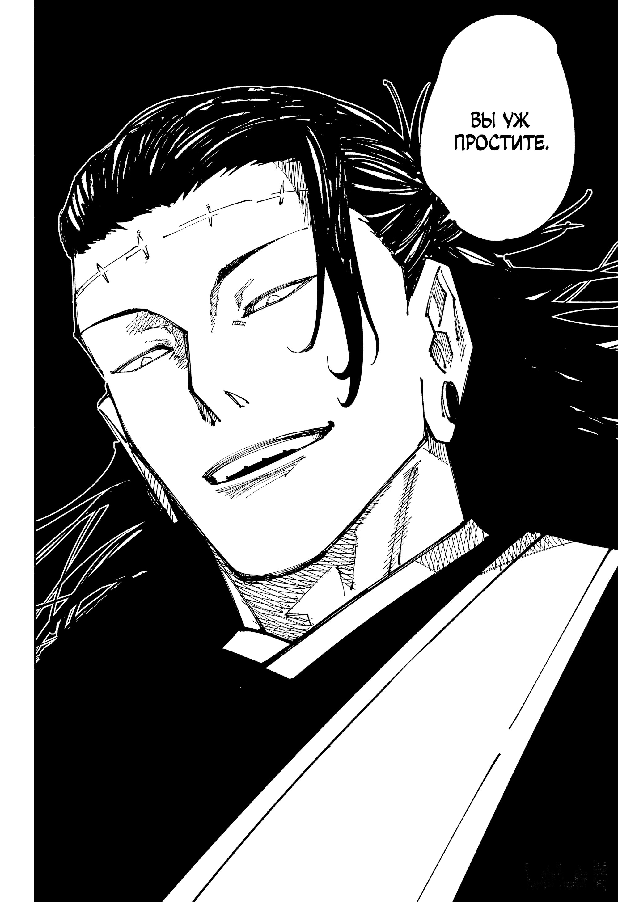 Read Магическая битва Jujutsu Kaisen Ru Manga Online