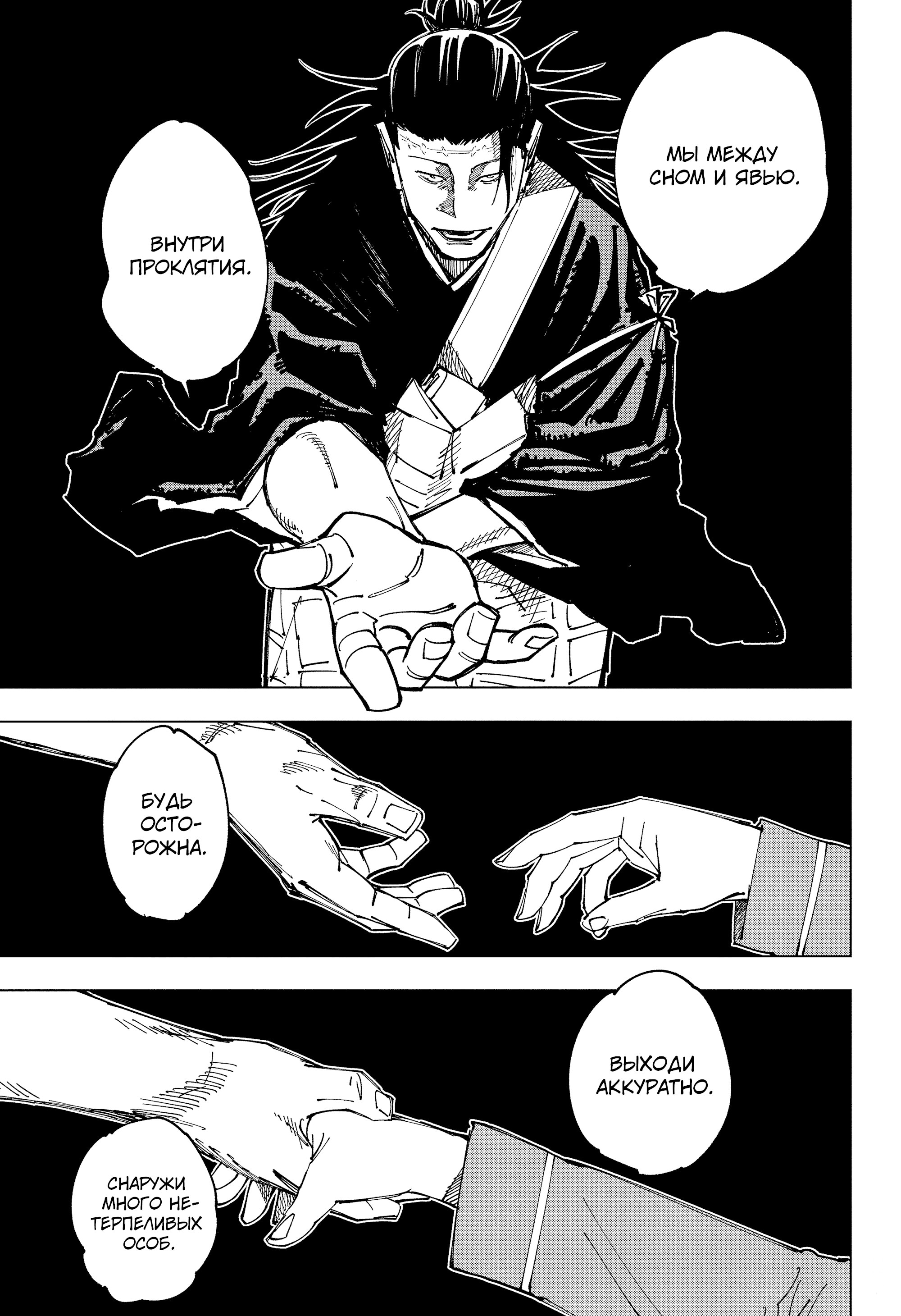Read Магическая битва Jujutsu Kaisen Ru Manga Online