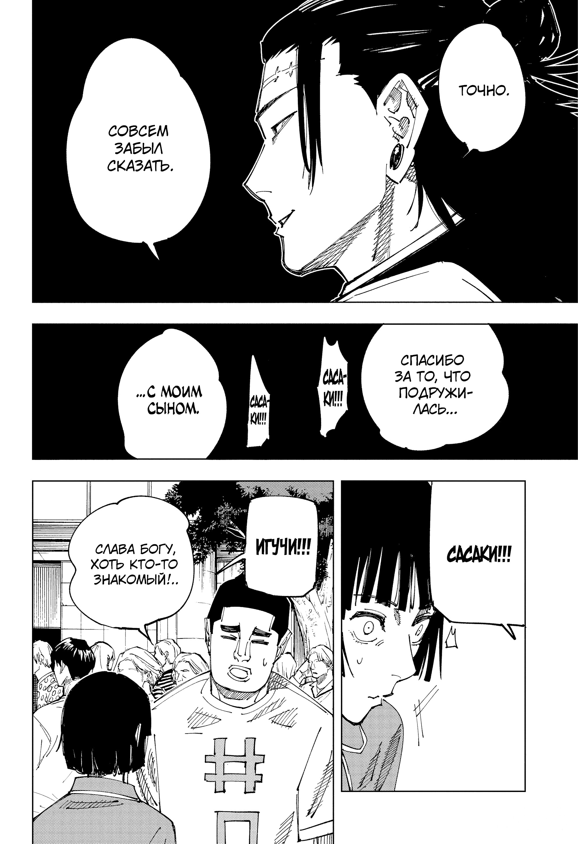 Read Магическая битва Jujutsu Kaisen Ru Manga Online