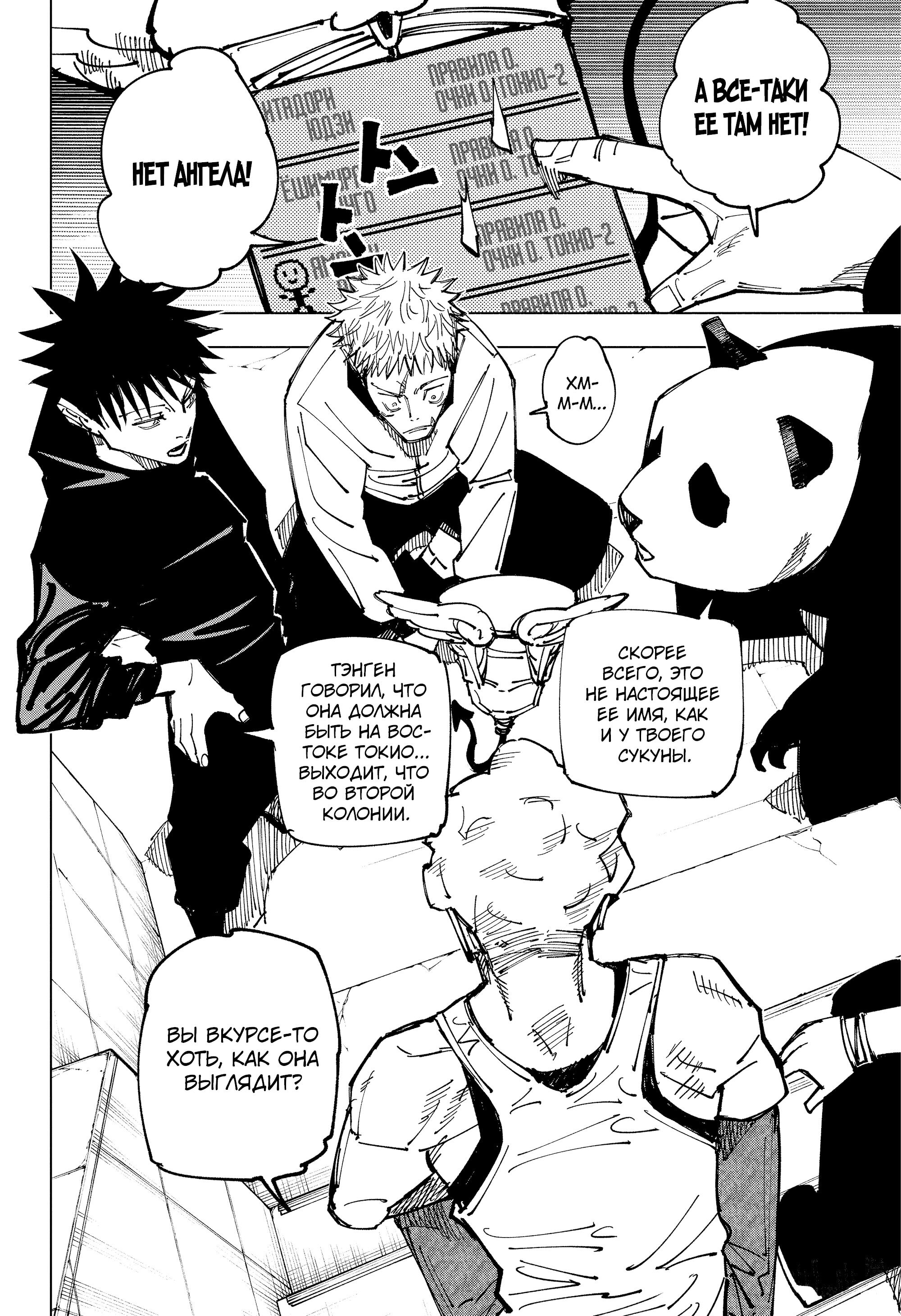 Read Магическая битва Jujutsu Kaisen Ru Manga Online