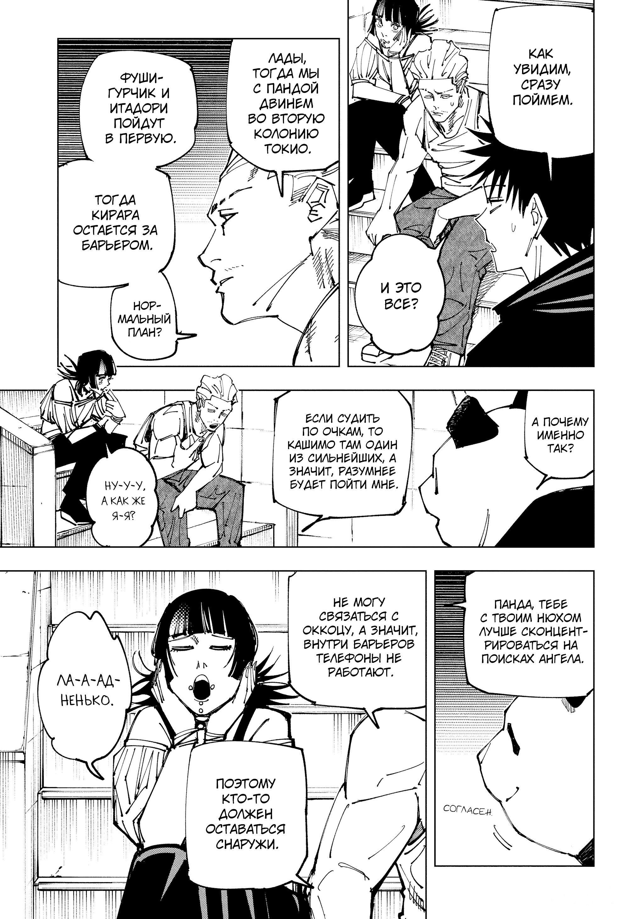 Read Магическая битва Jujutsu Kaisen Ru Manga Online