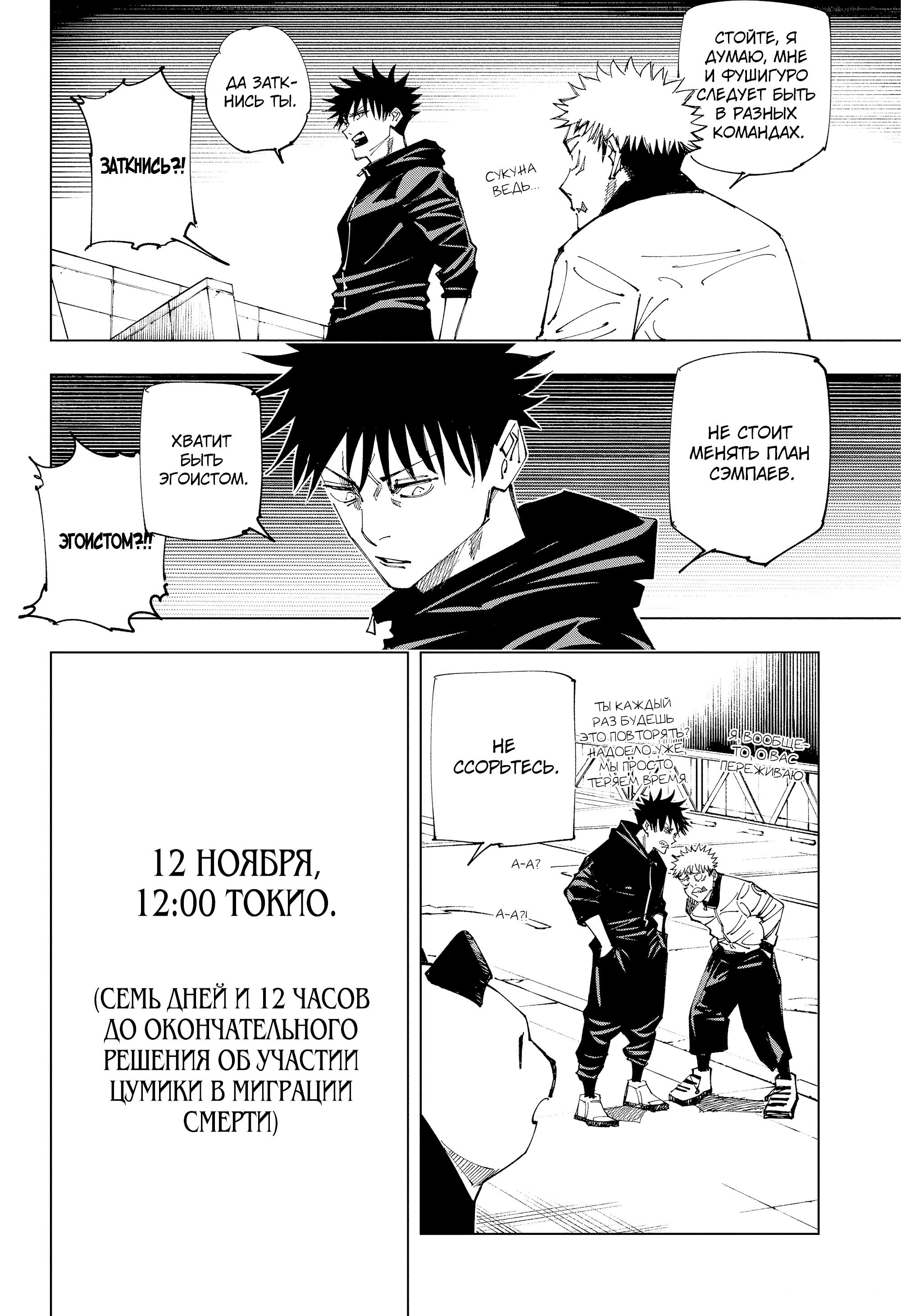 Read Магическая битва Jujutsu Kaisen Ru Manga Online