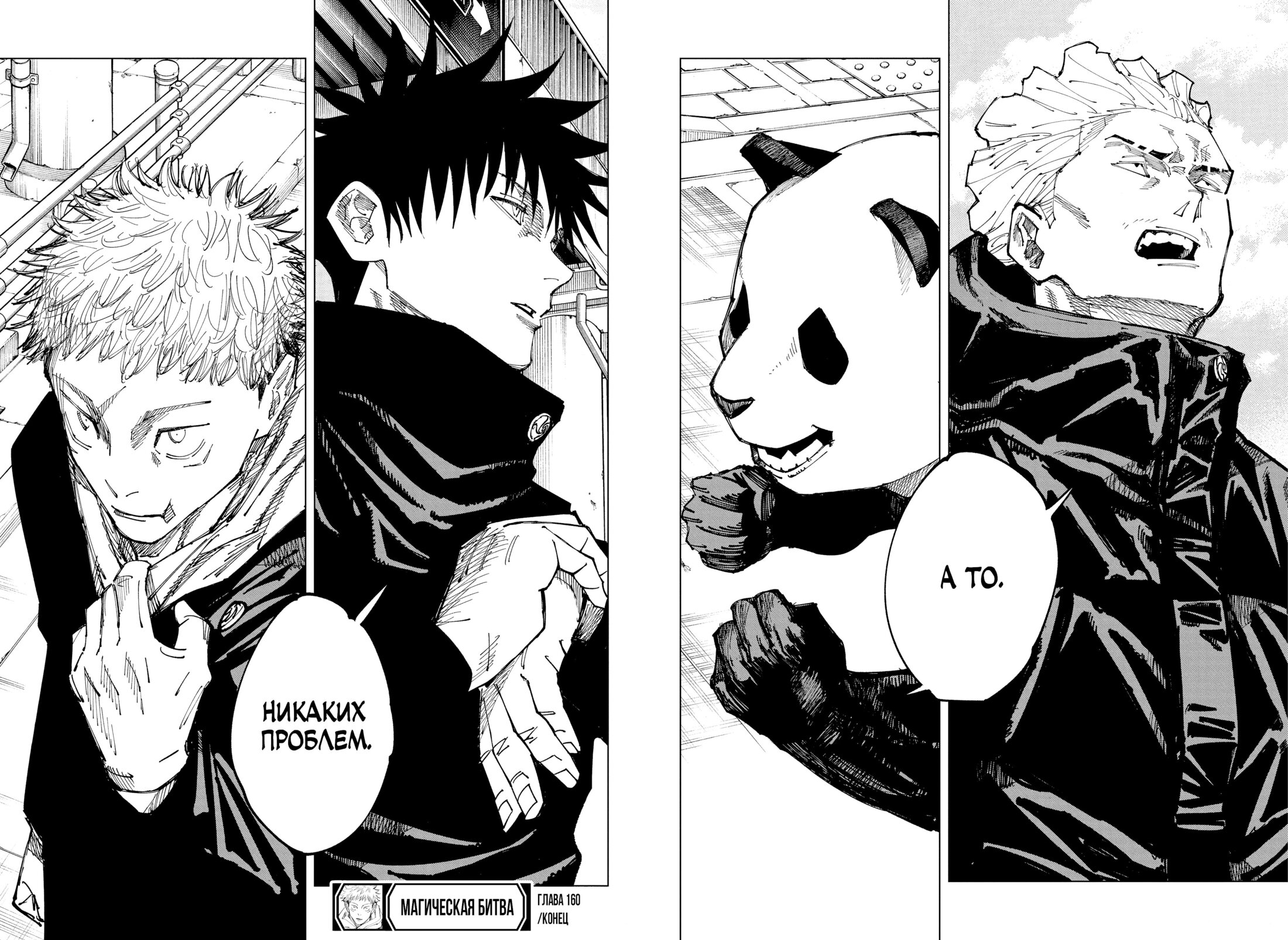 Read Магическая битва Jujutsu Kaisen Ru Manga Online