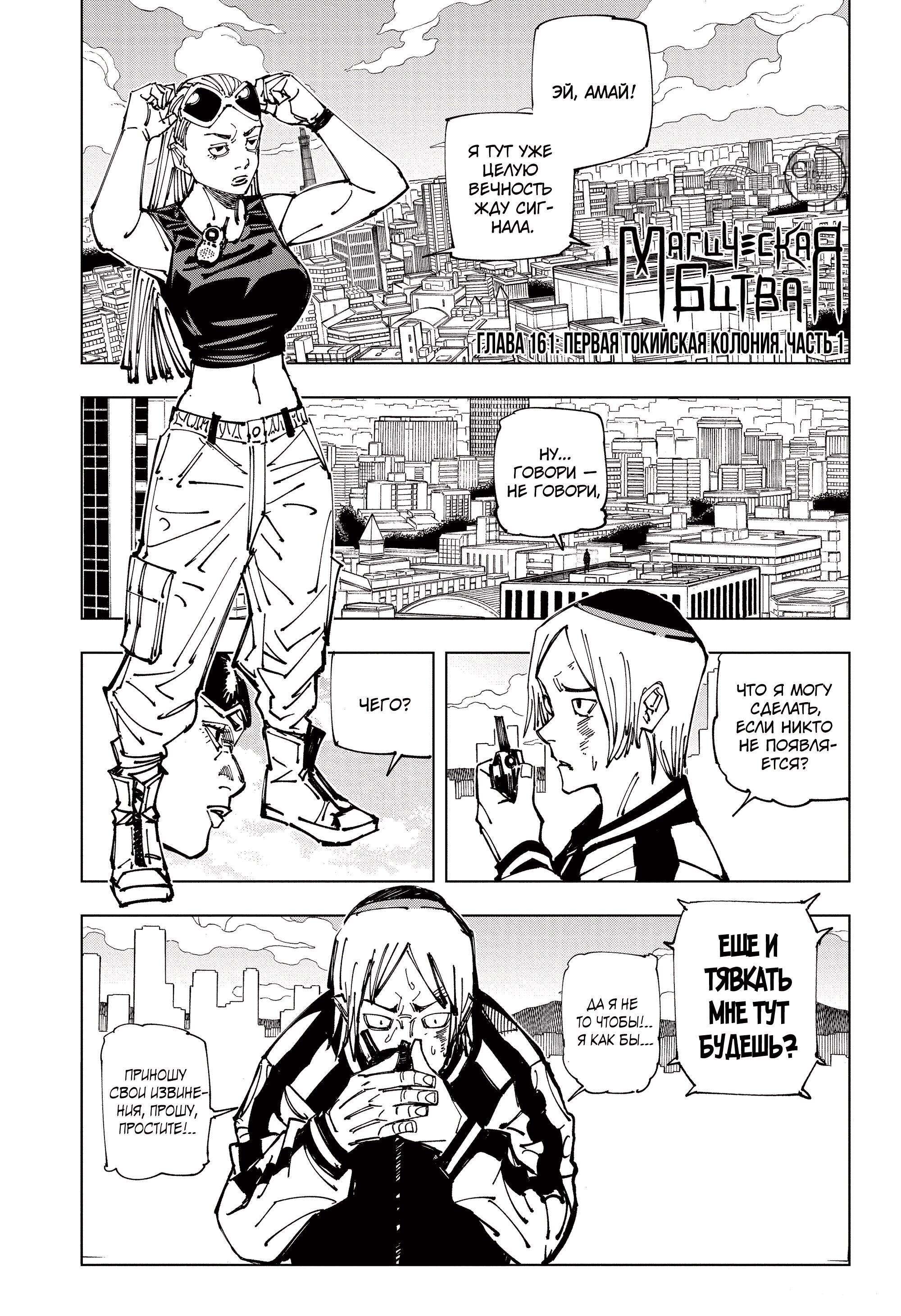 Read Магическая битва Jujutsu Kaisen Ru Manga Online