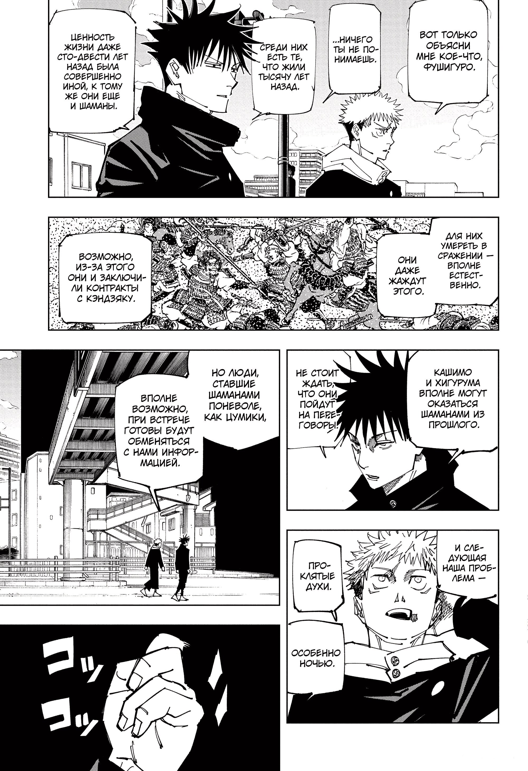 Read Магическая битва Jujutsu Kaisen Ru Manga Online