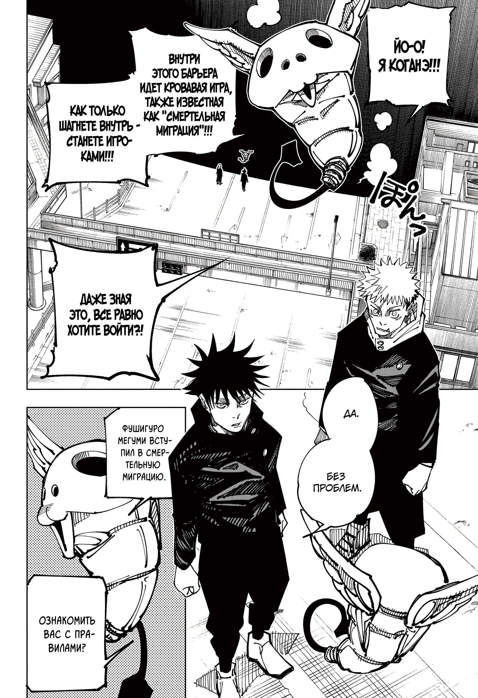 Read Магическая битва Jujutsu Kaisen Ru Manga Online