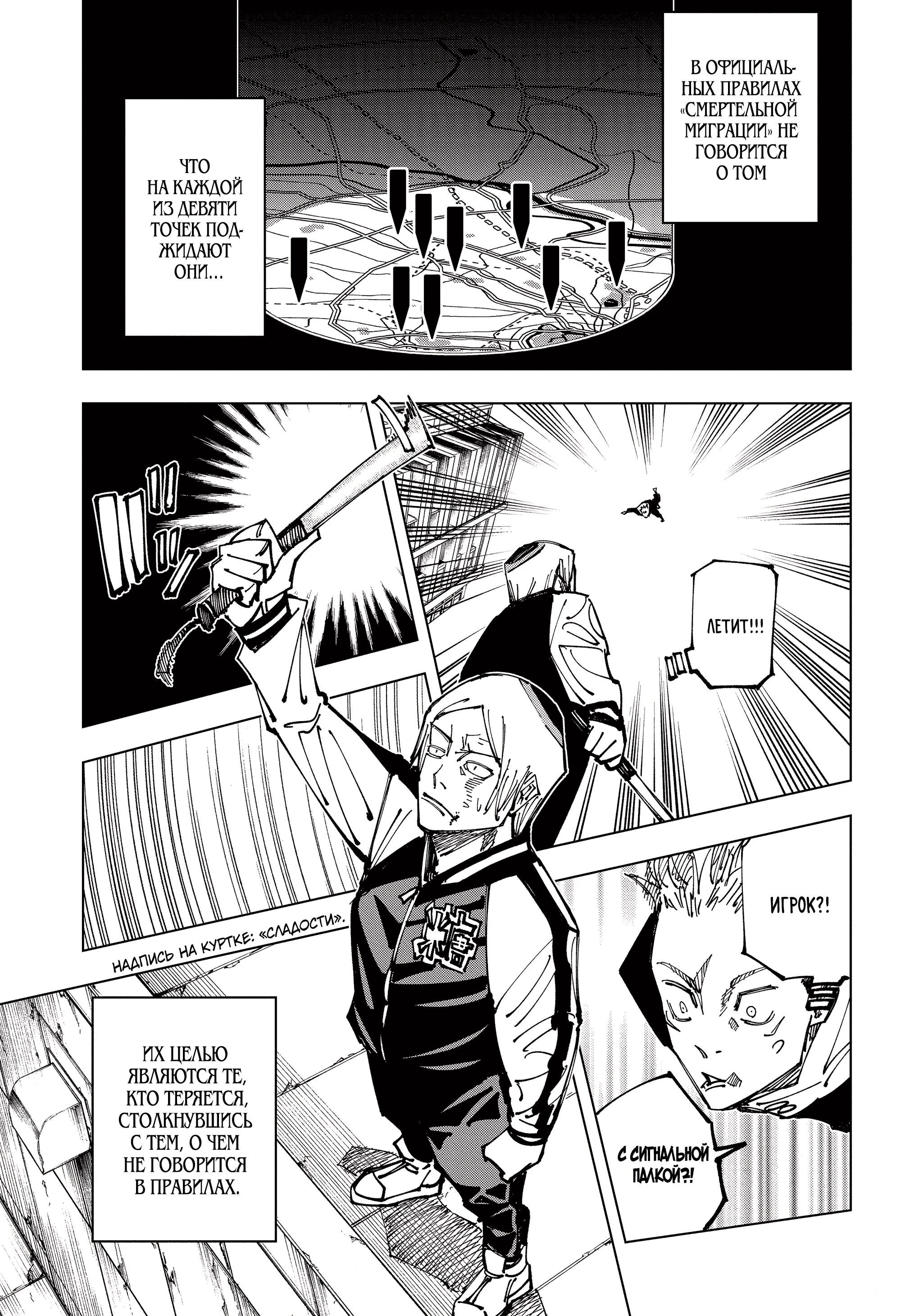 Read Магическая битва Jujutsu Kaisen Ru Manga Online