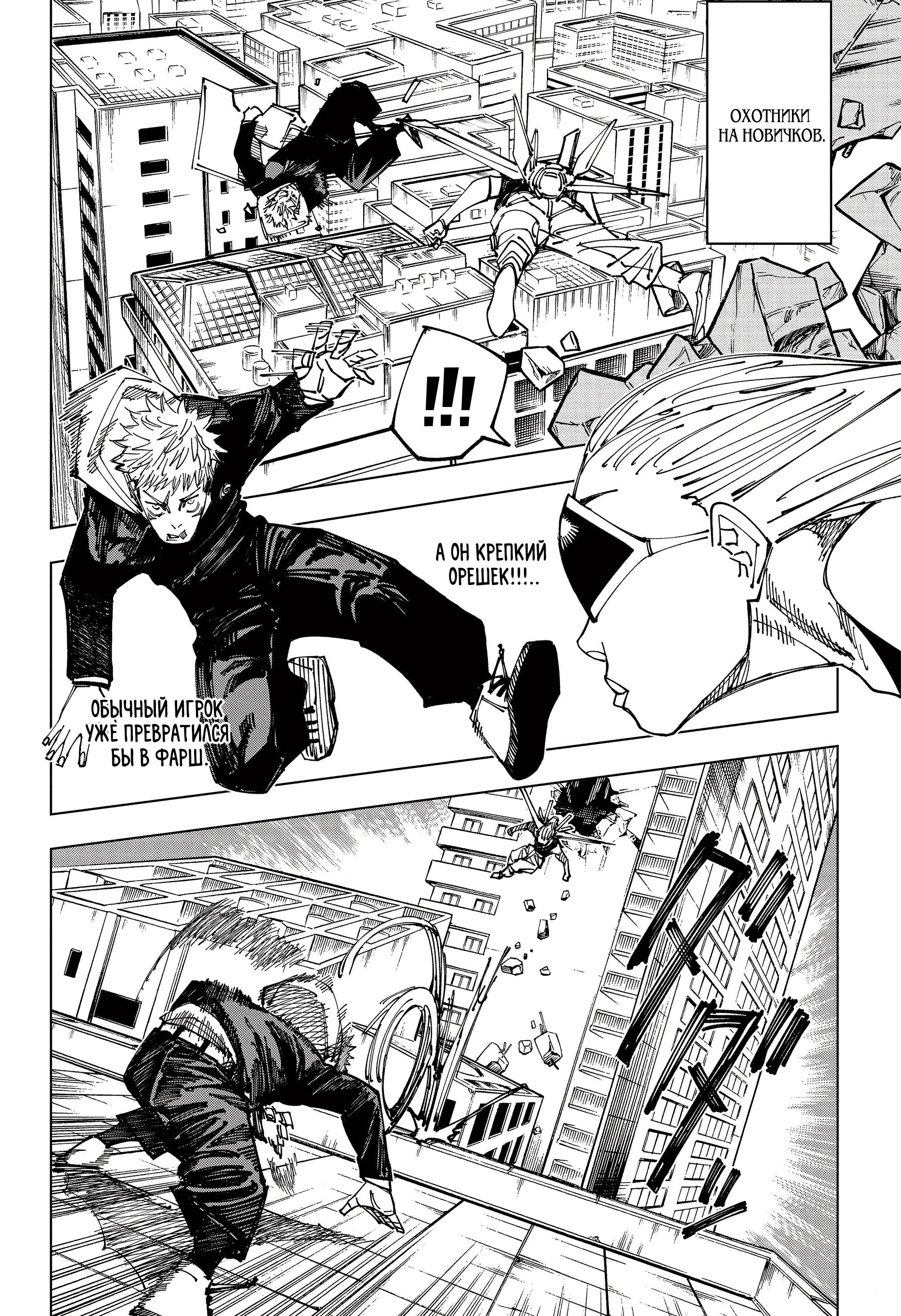 Read Магическая битва Jujutsu Kaisen Ru Manga Online